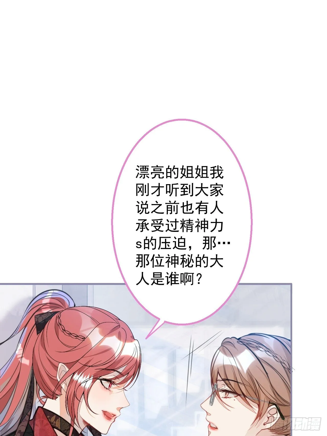 2-厚颜无耻的女人 第54页
