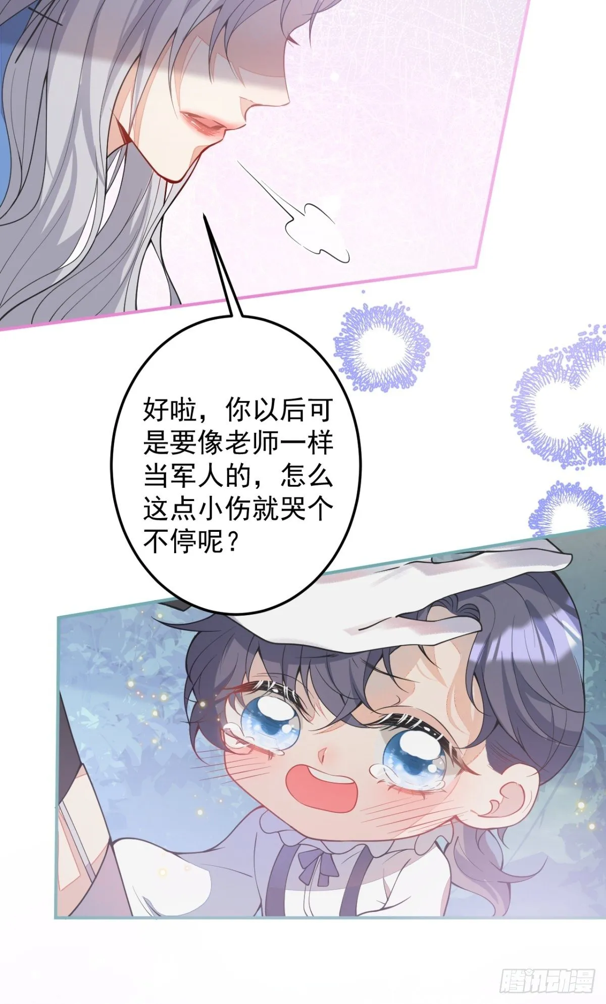 4-要是不长大就好了 第23页