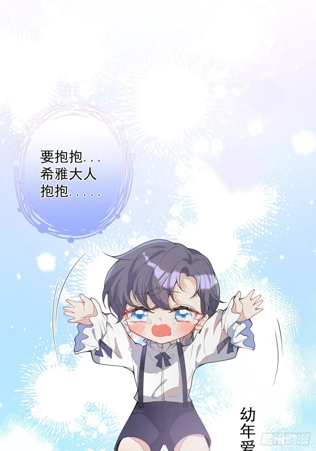 4-要是不长大就好了 第24页