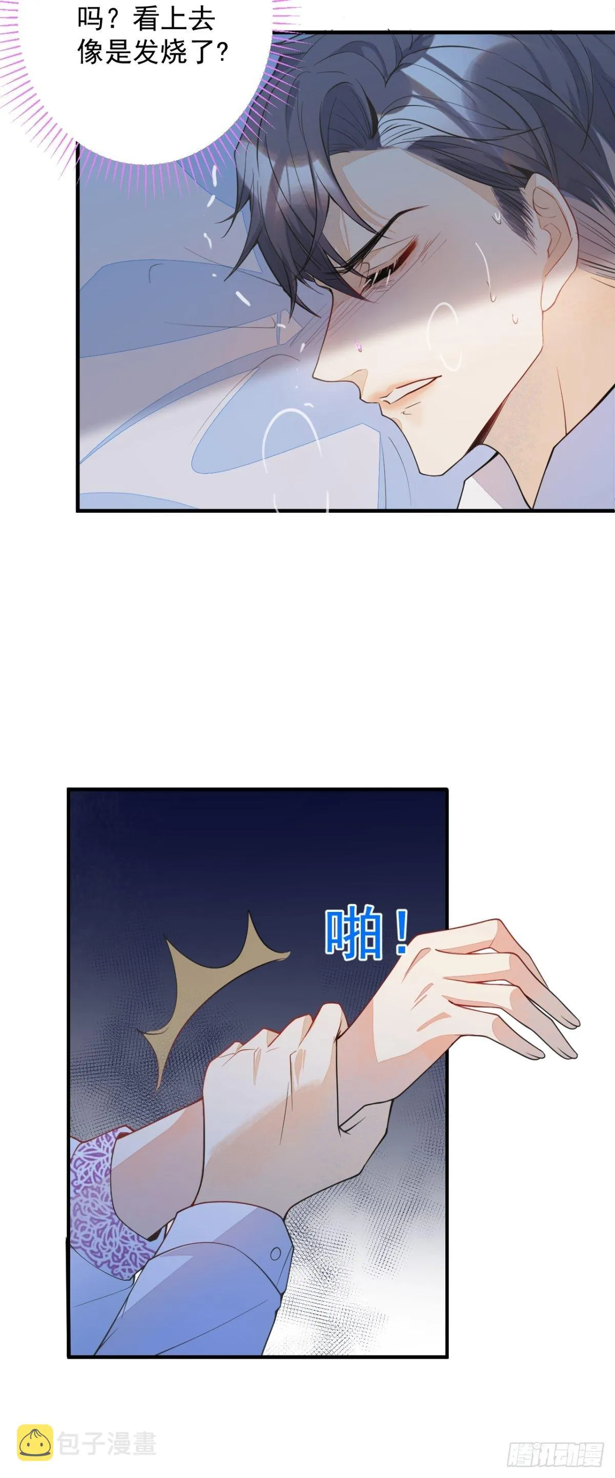 4-要是不长大就好了 第37页