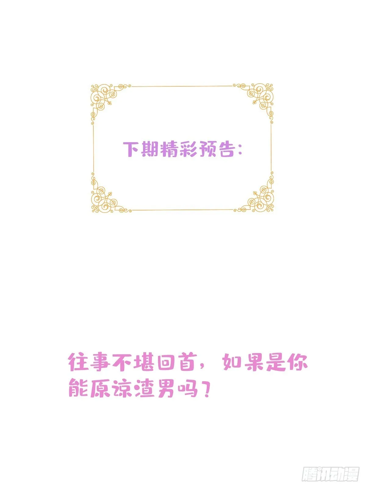 4-要是不长大就好了 第52页