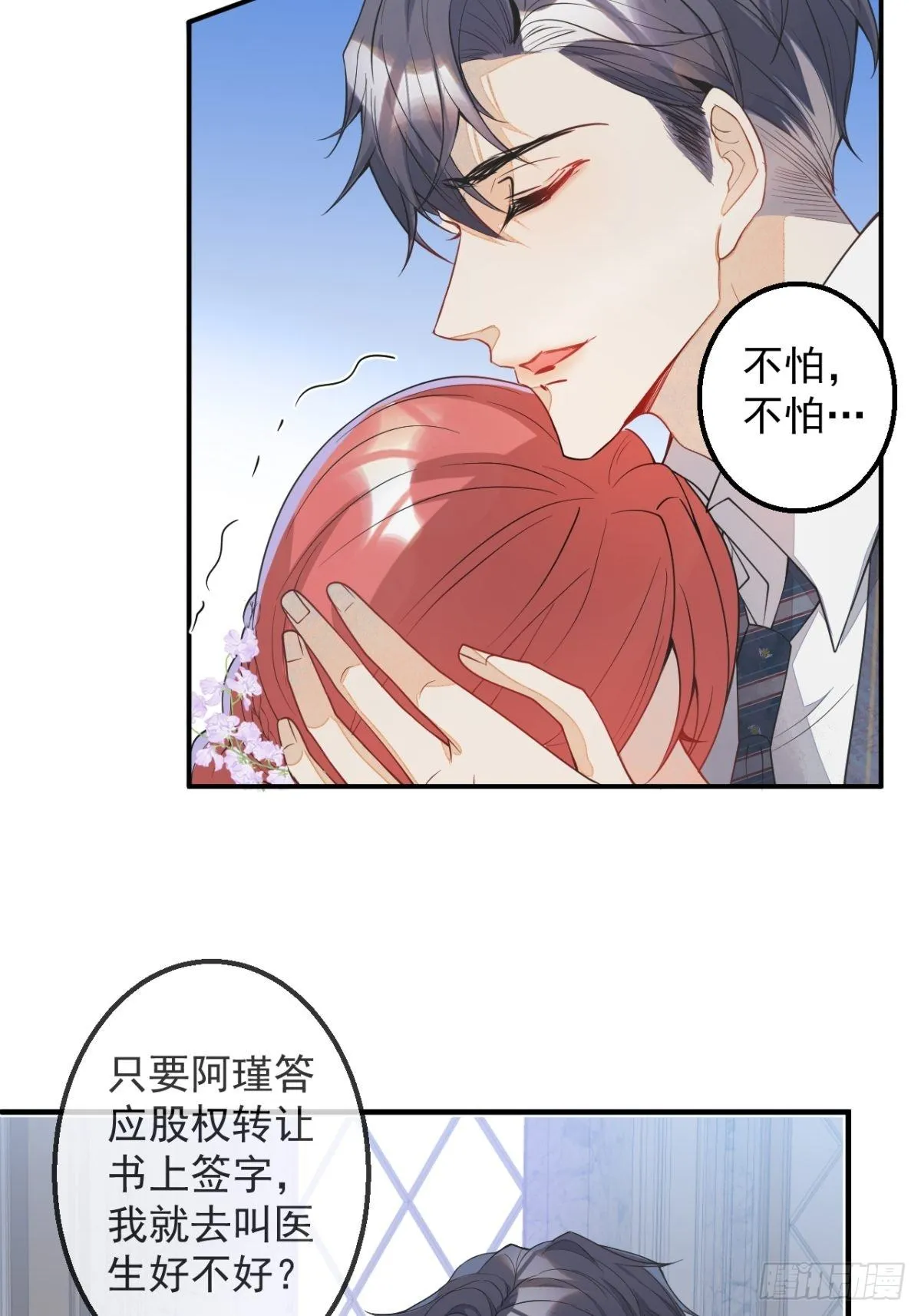 5-前世的苟且 第15页