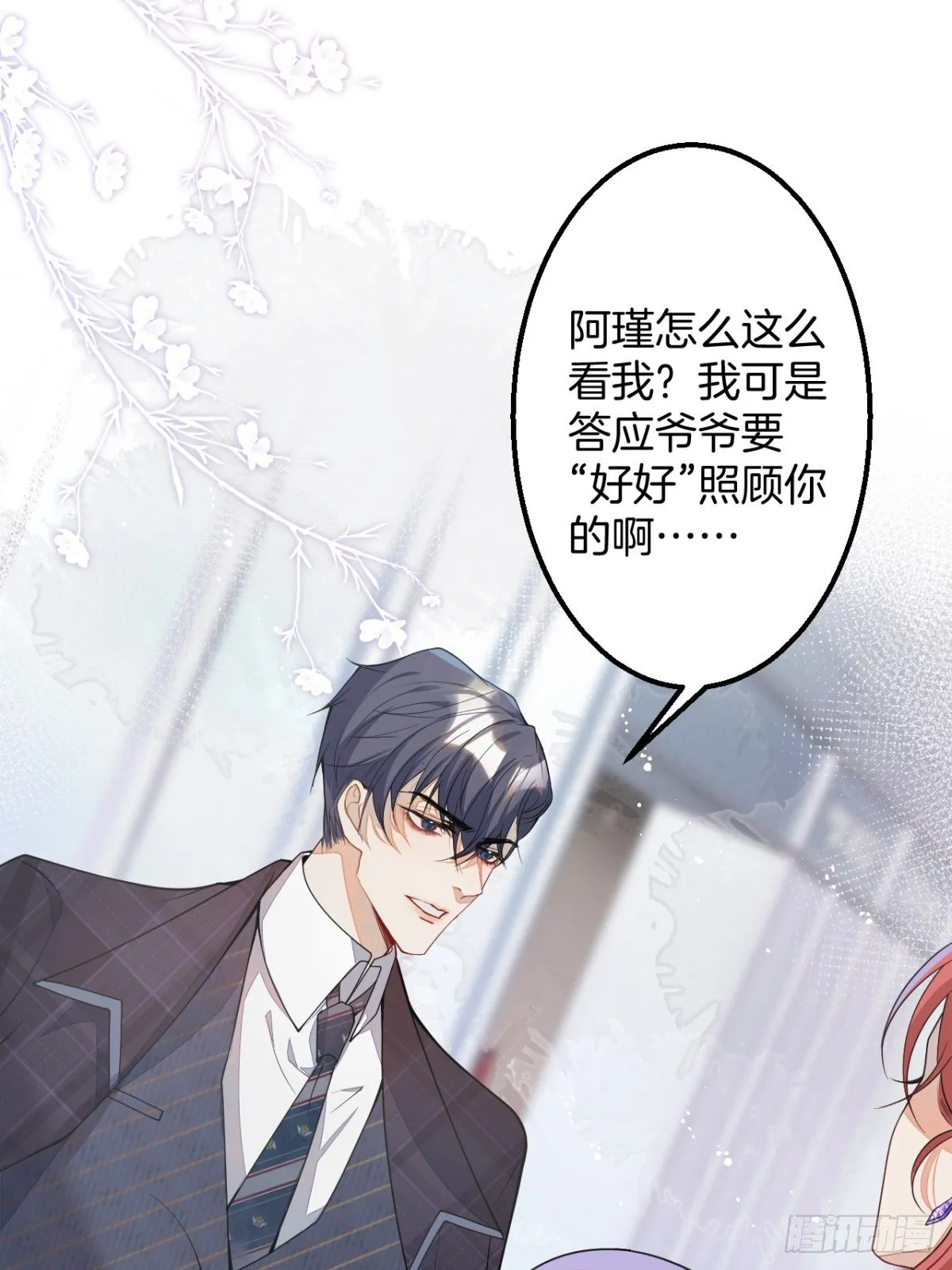 5-前世的苟且 第18页
