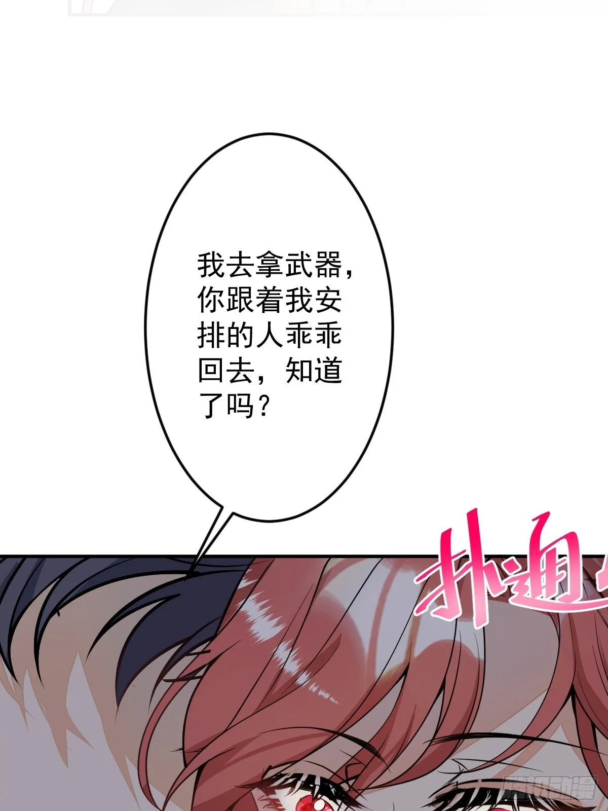 5-前世的苟且 第70页