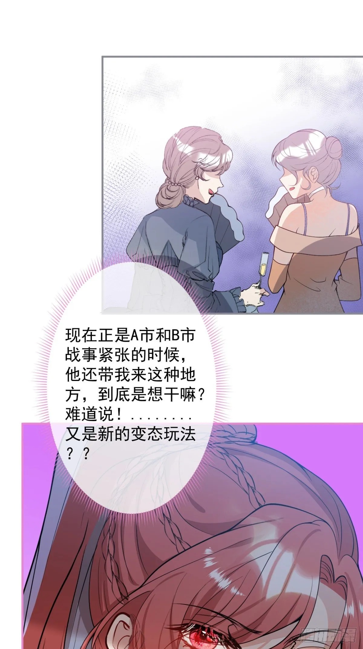 6-特殊癖好的男主 第25页
