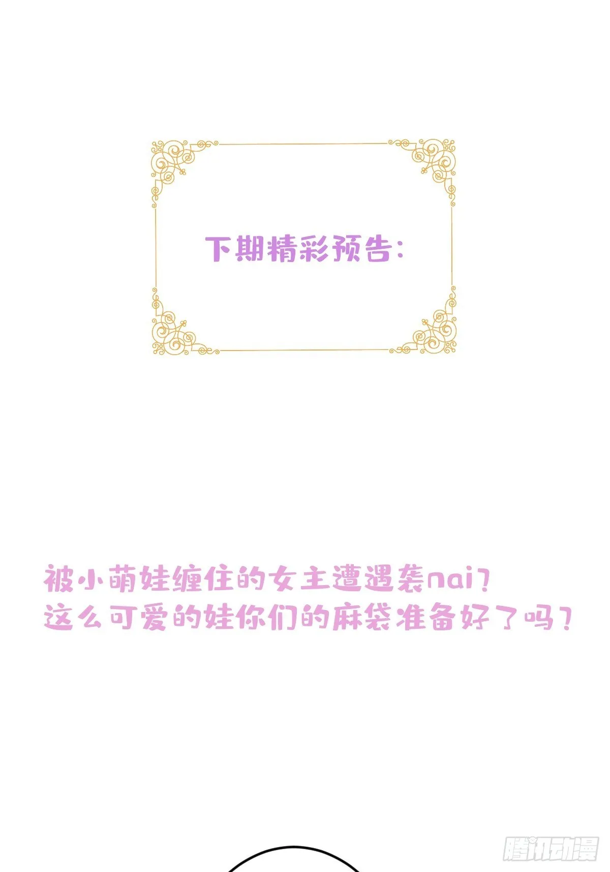 6-特殊癖好的男主 第79页