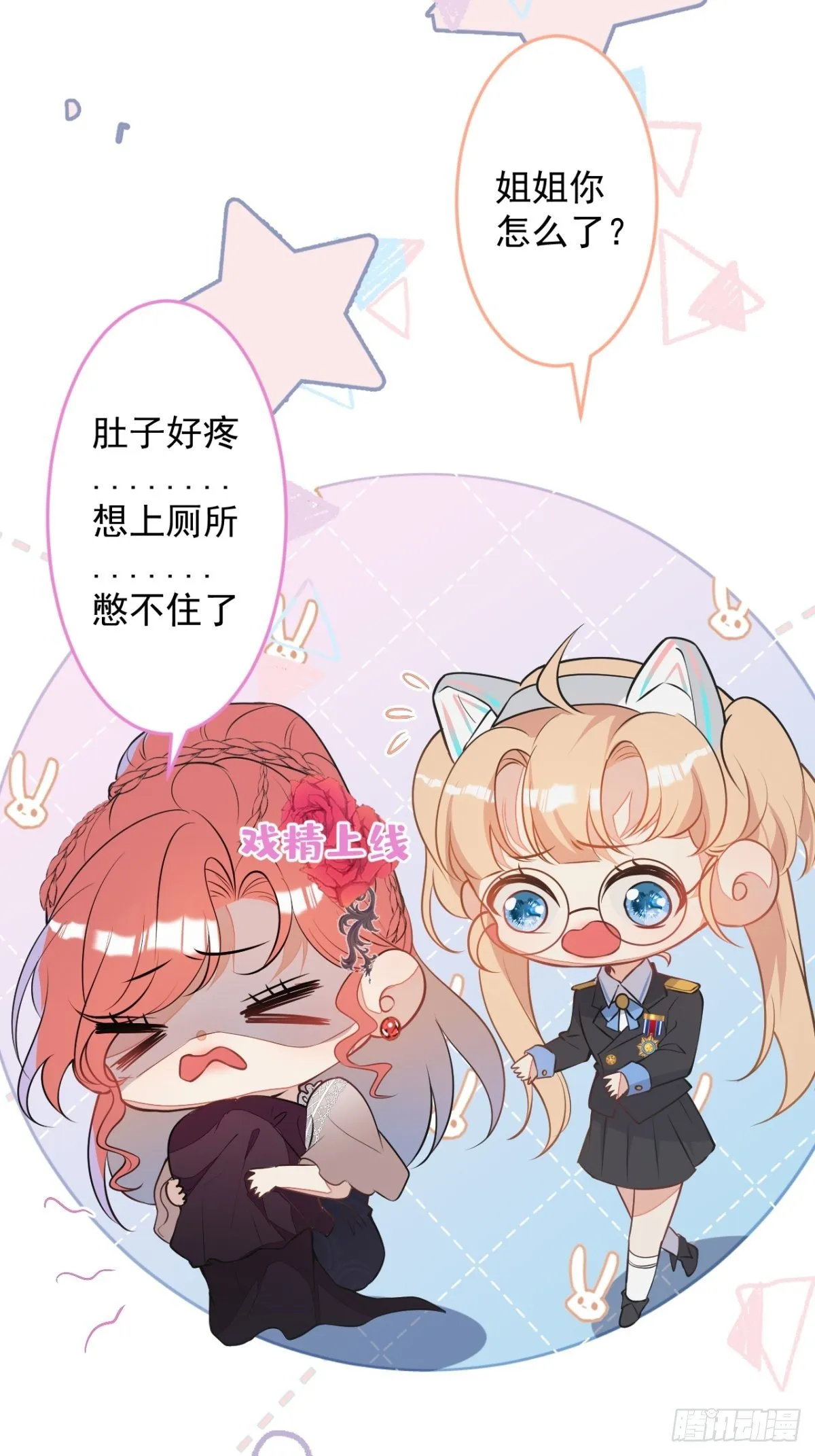 7-喜当妈？！ 第6页