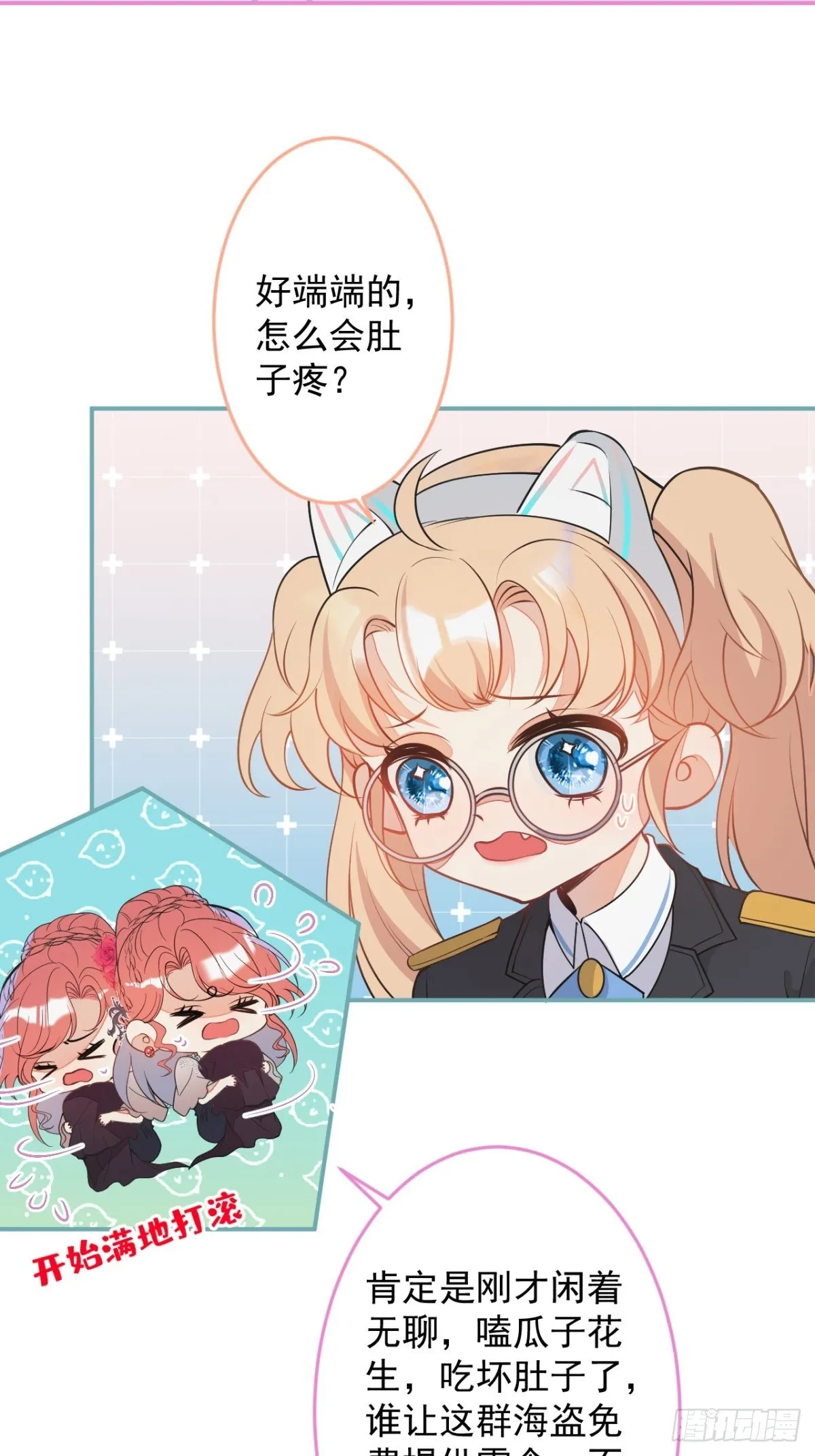7-喜当妈？！ 第7页