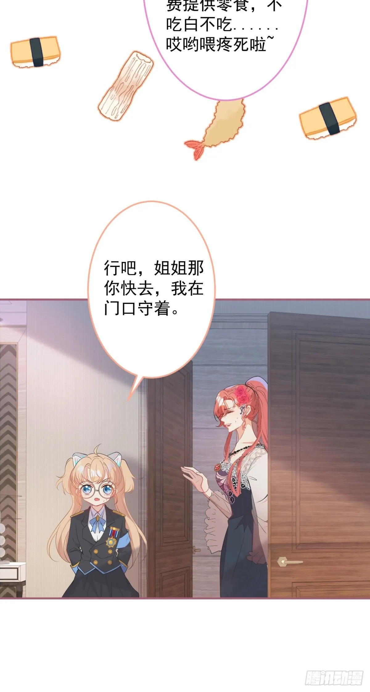 7-喜当妈？！ 第8页