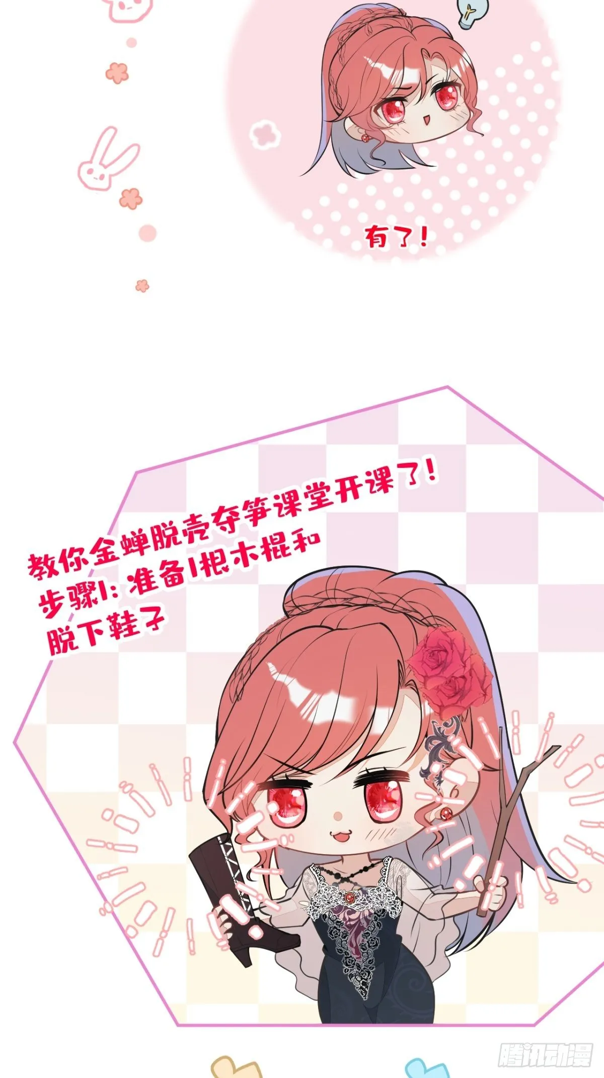 7-喜当妈？！ 第27页