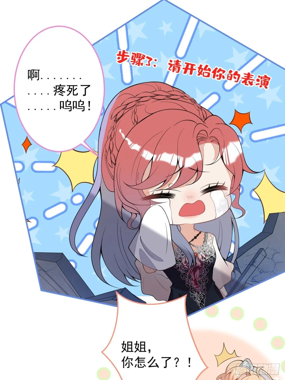 7-喜当妈？！ 第29页