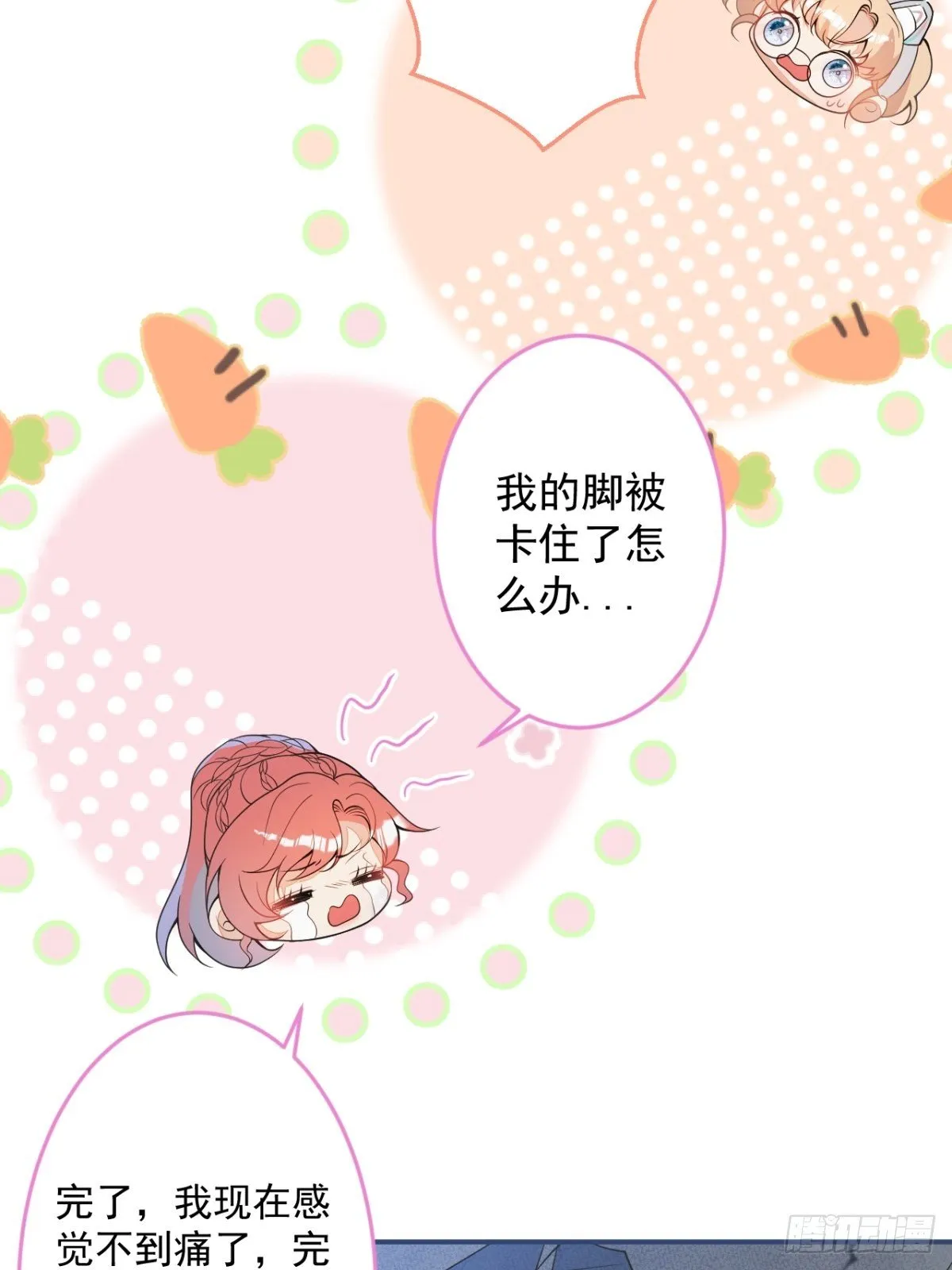 7-喜当妈？！ 第30页