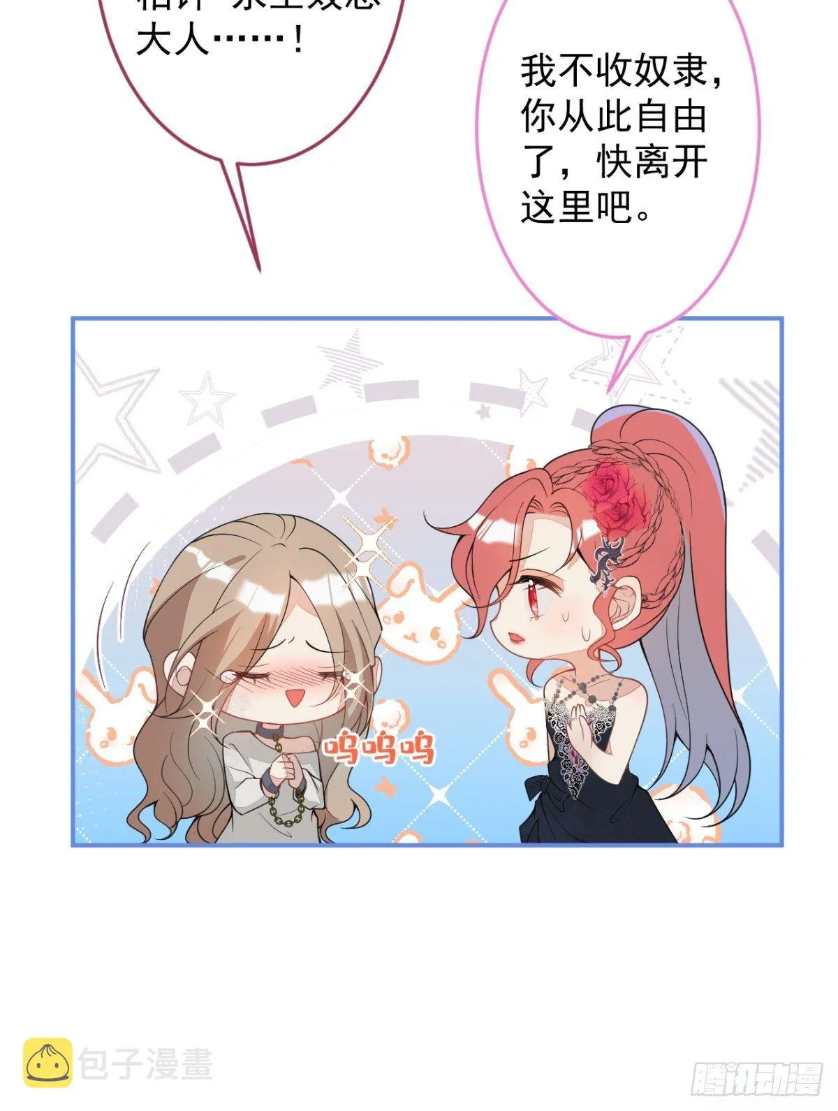 7-喜当妈？！ 第67页