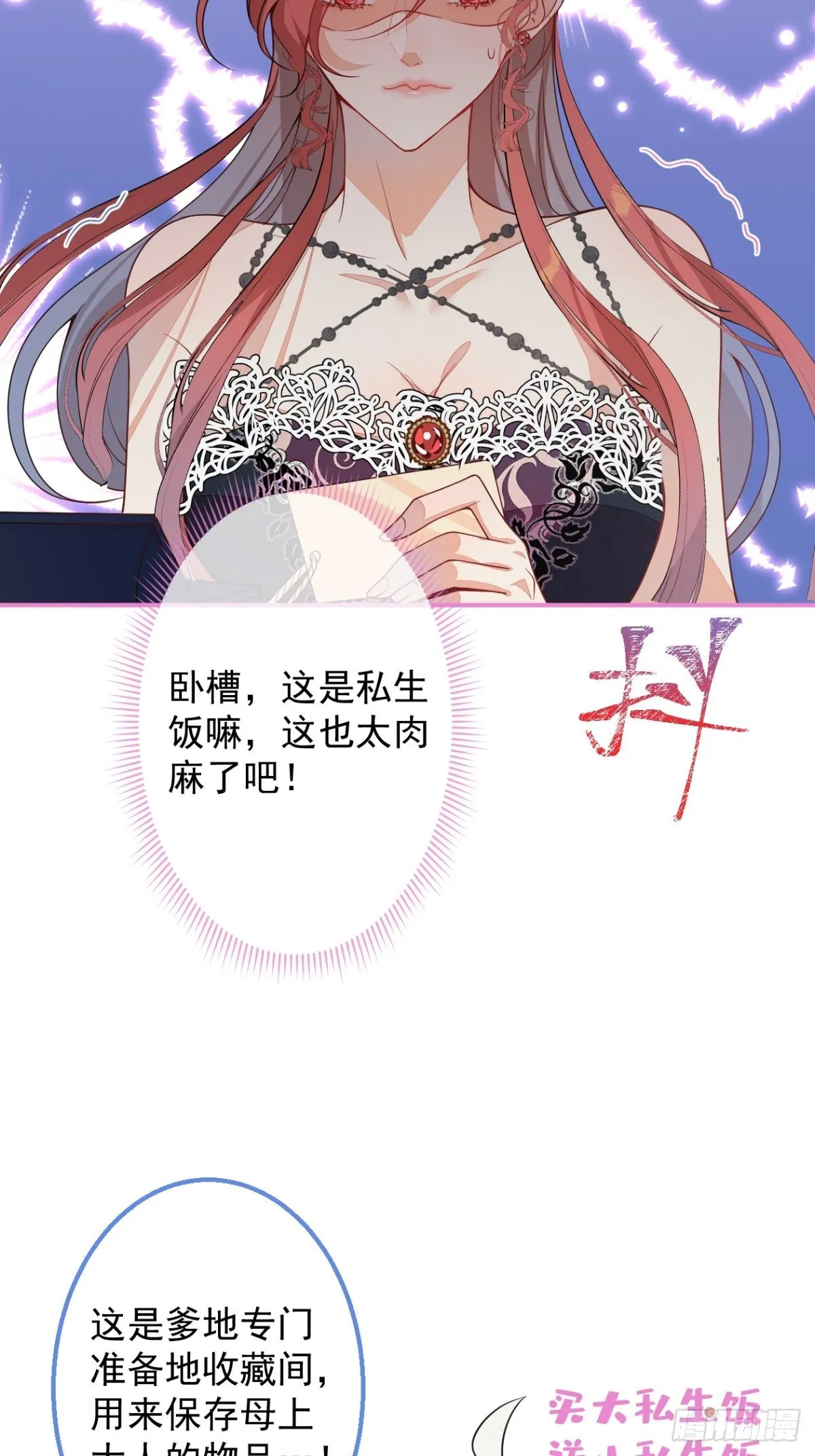 7-喜当妈？！ 第78页