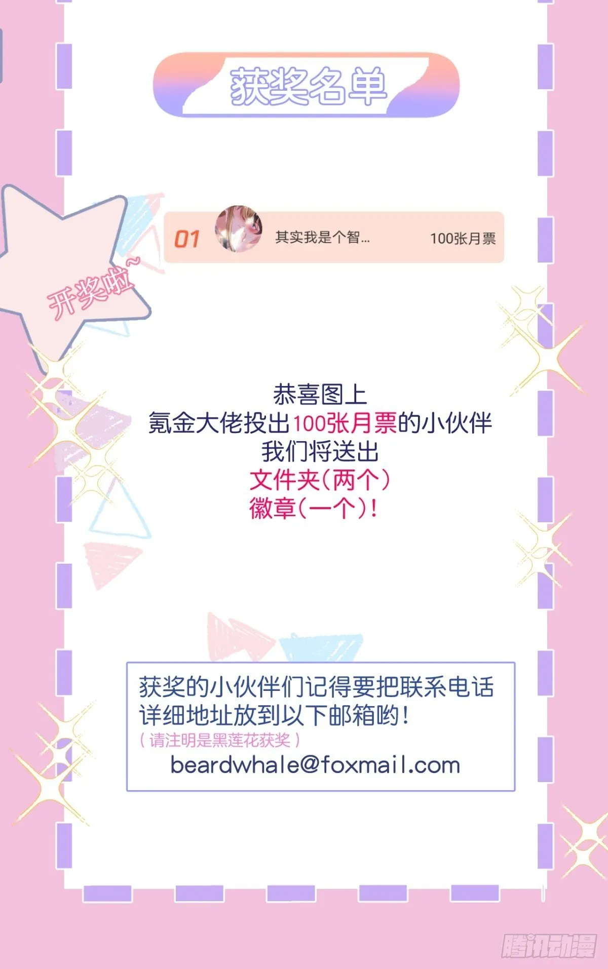 7-喜当妈？！ 第84页