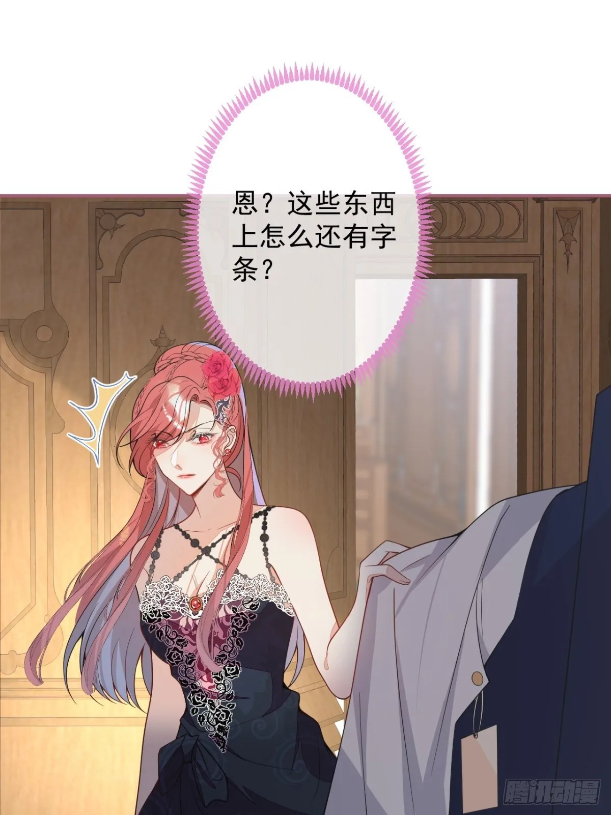8-私生饭不是吧？！ 第26页