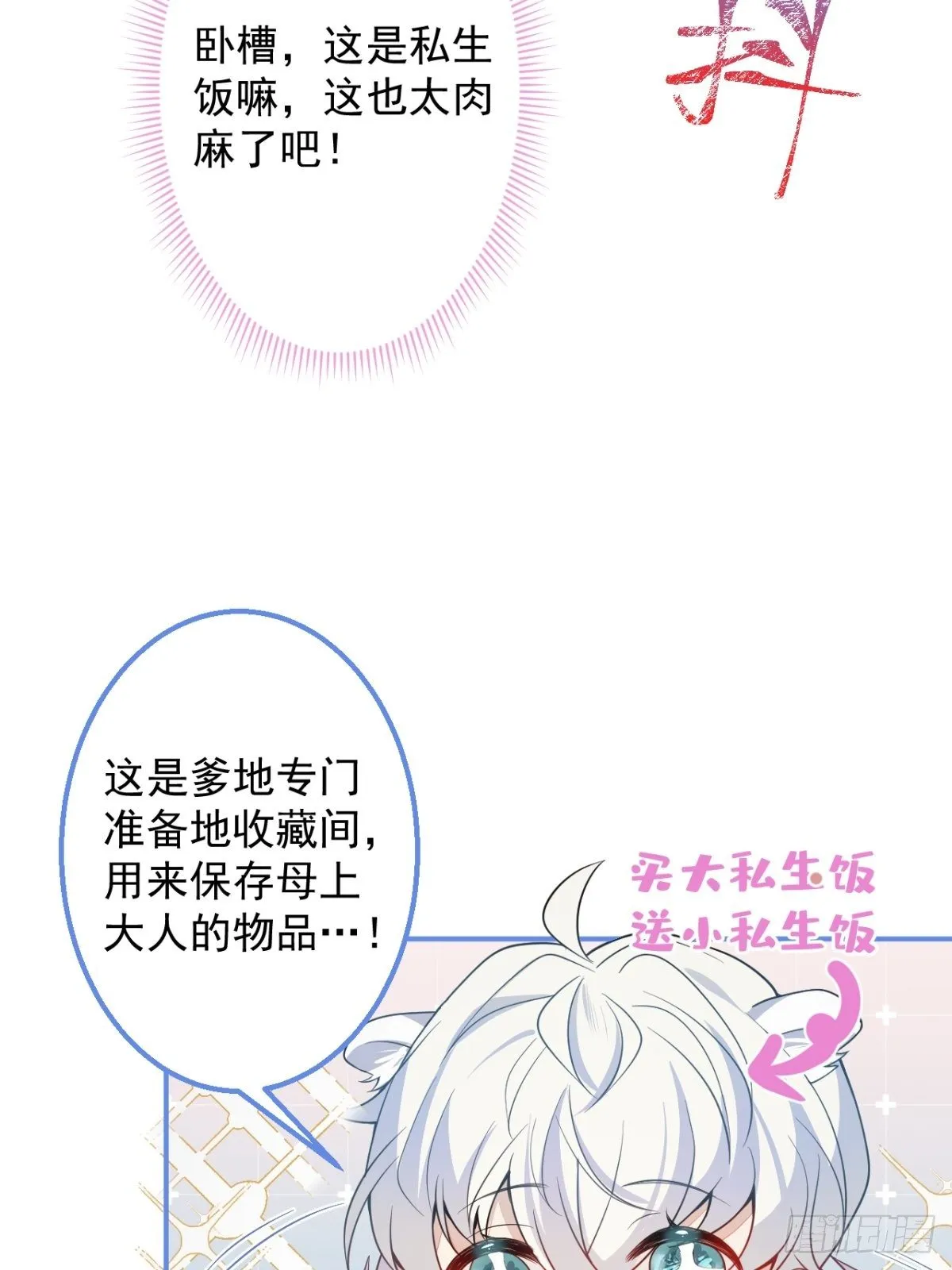 8-私生饭不是吧？！ 第30页