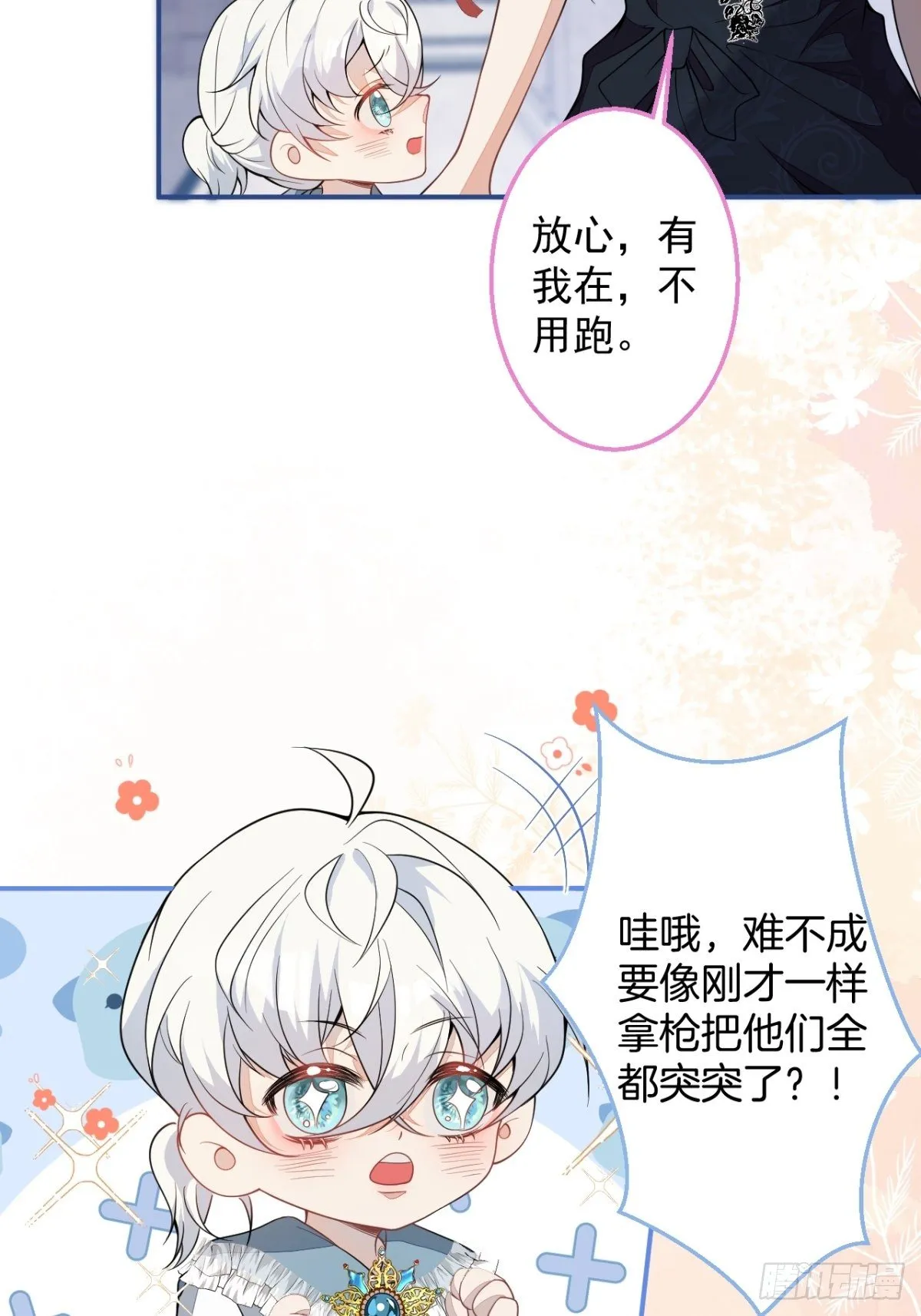 9-英雄救美 第30页