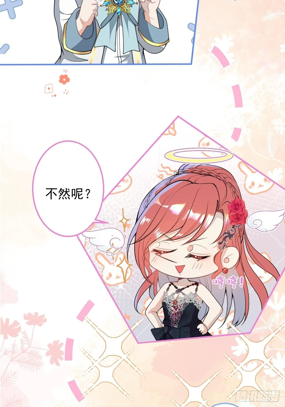 9-英雄救美 第31页