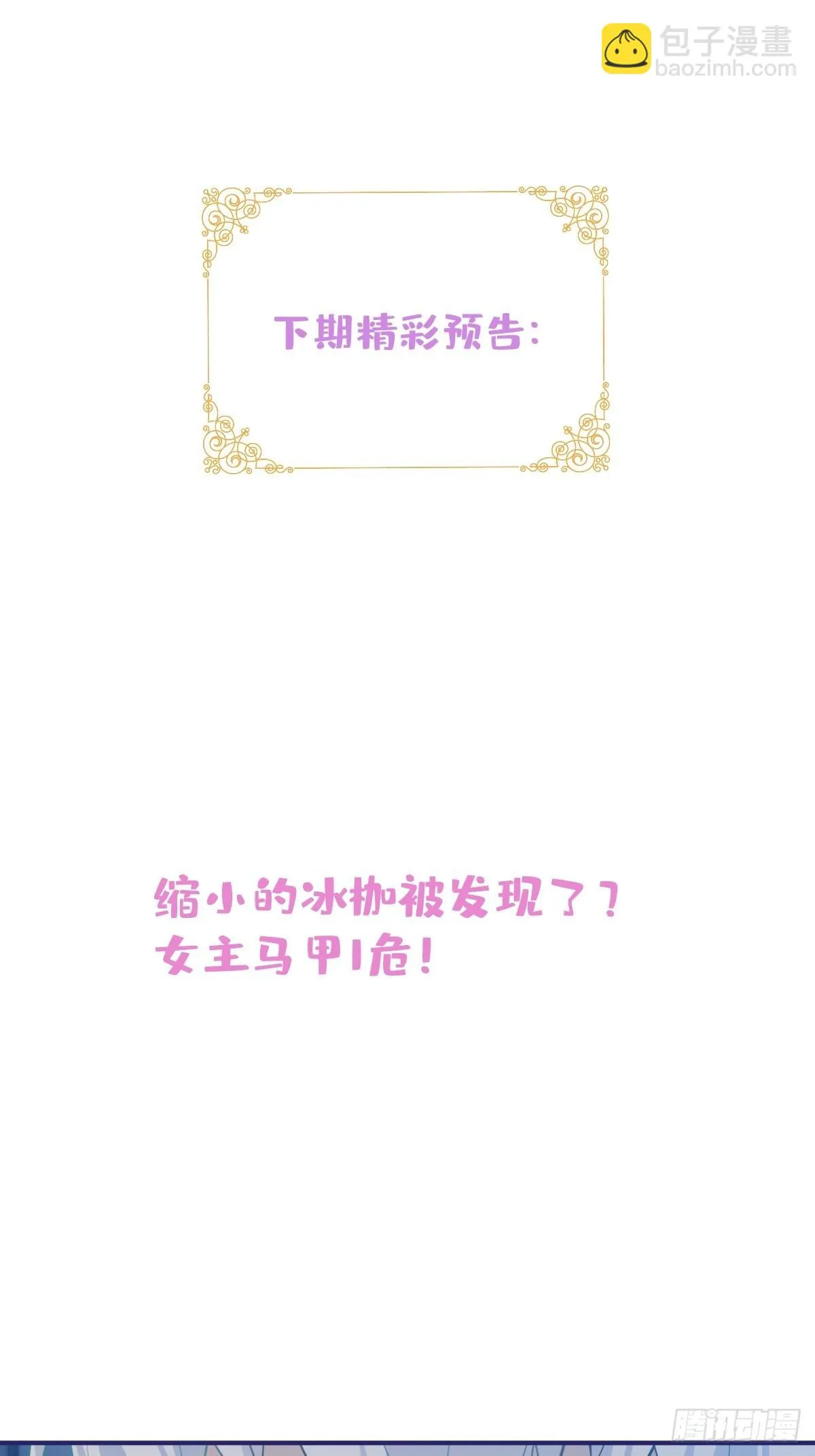 9-英雄救美 第54页
