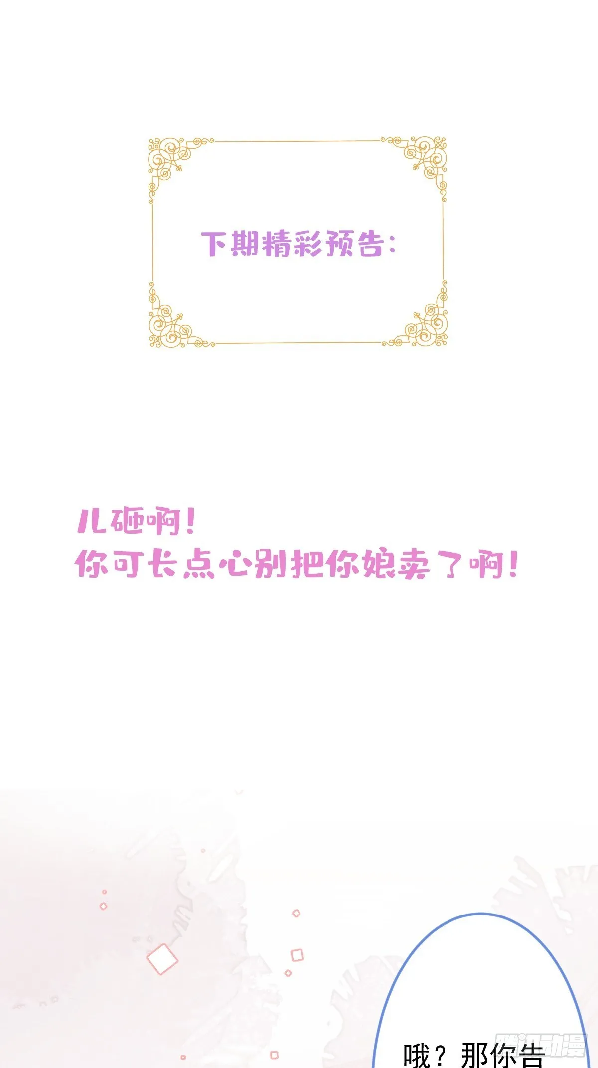 11-小白兔大战大灰狼 第66页