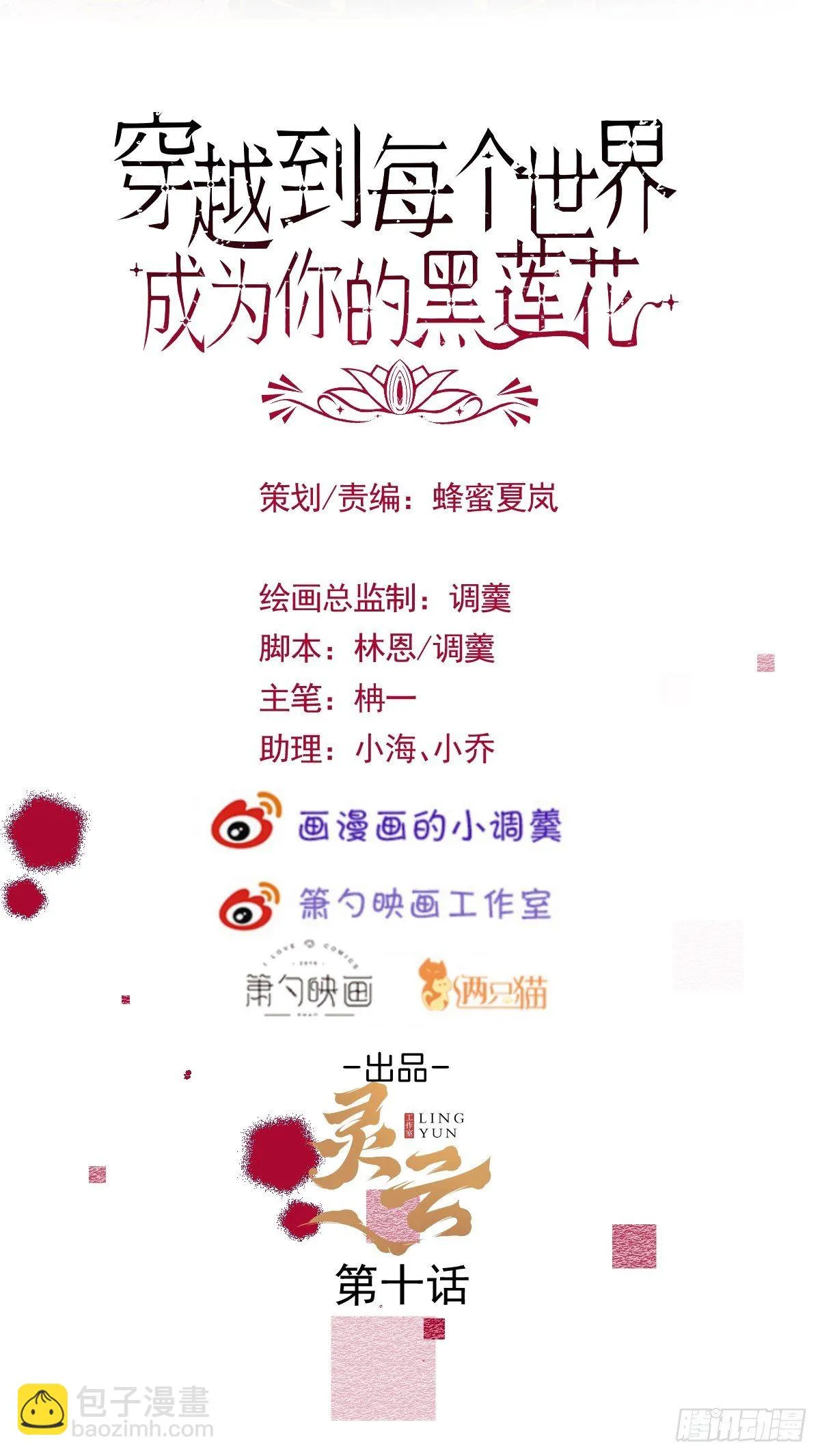 10-身份被发现了？ 第3页