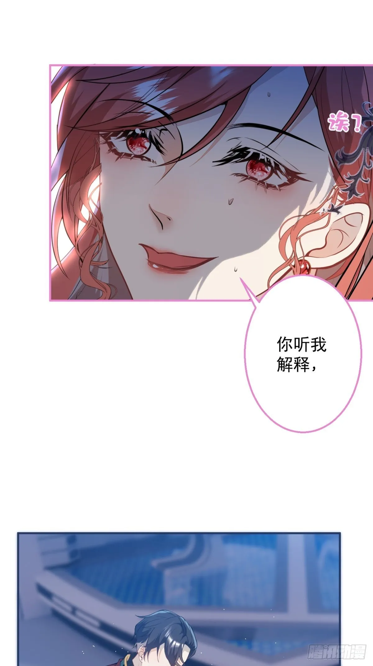 10-身份被发现了？ 第11页