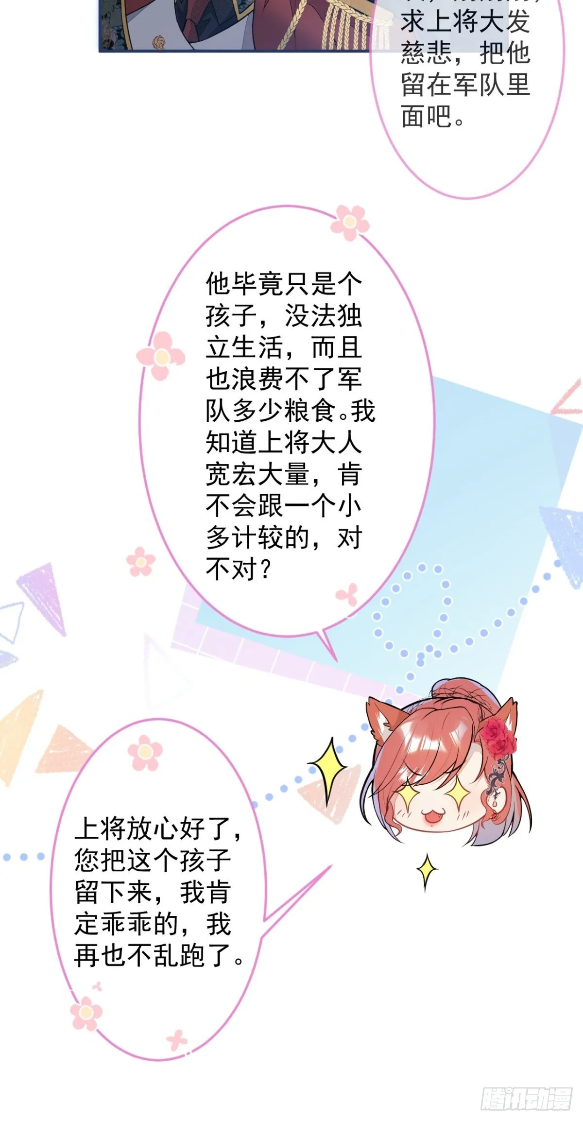 10-身份被发现了？ 第17页