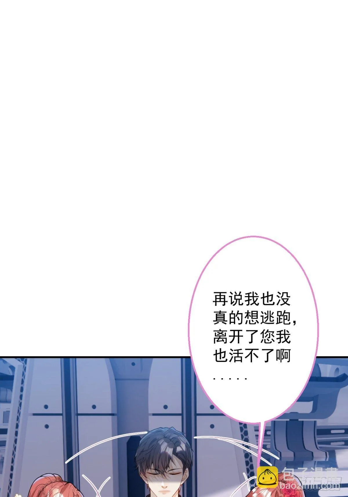 10-身份被发现了？ 第18页