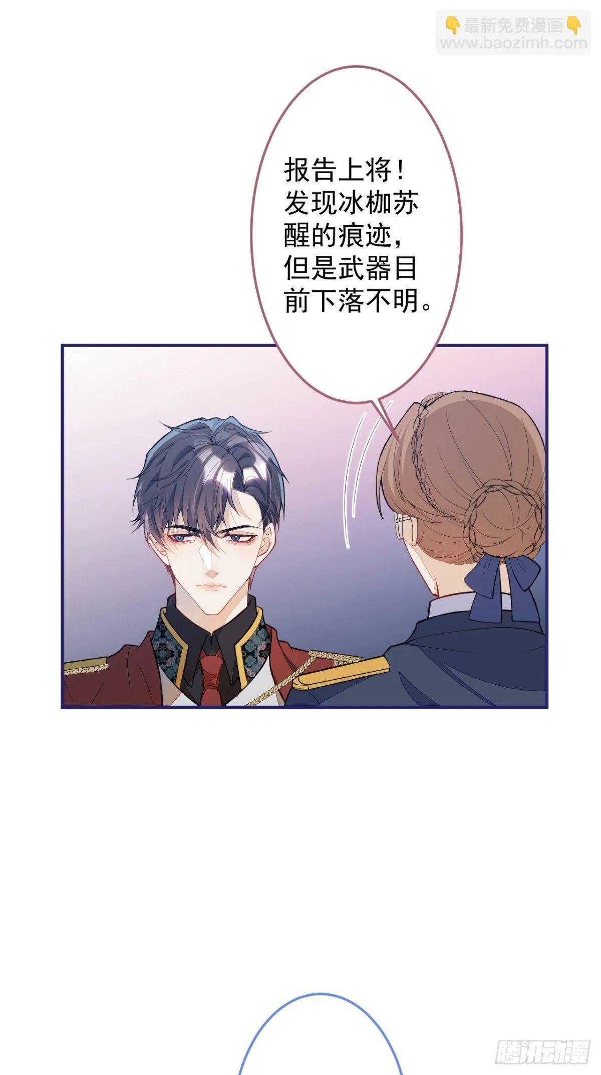 10-身份被发现了？ 第24页