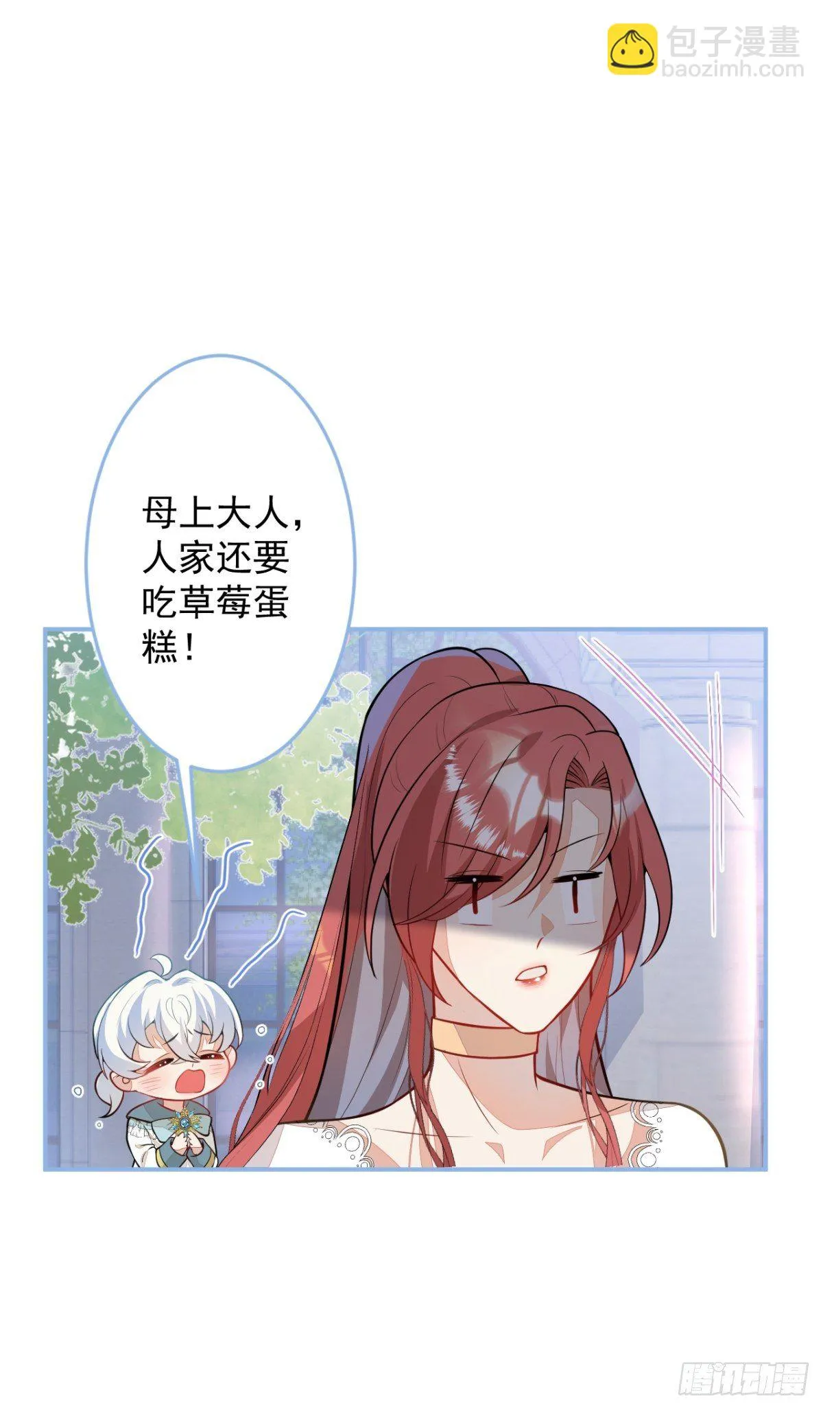 12-小白白坑妈啊 第9页