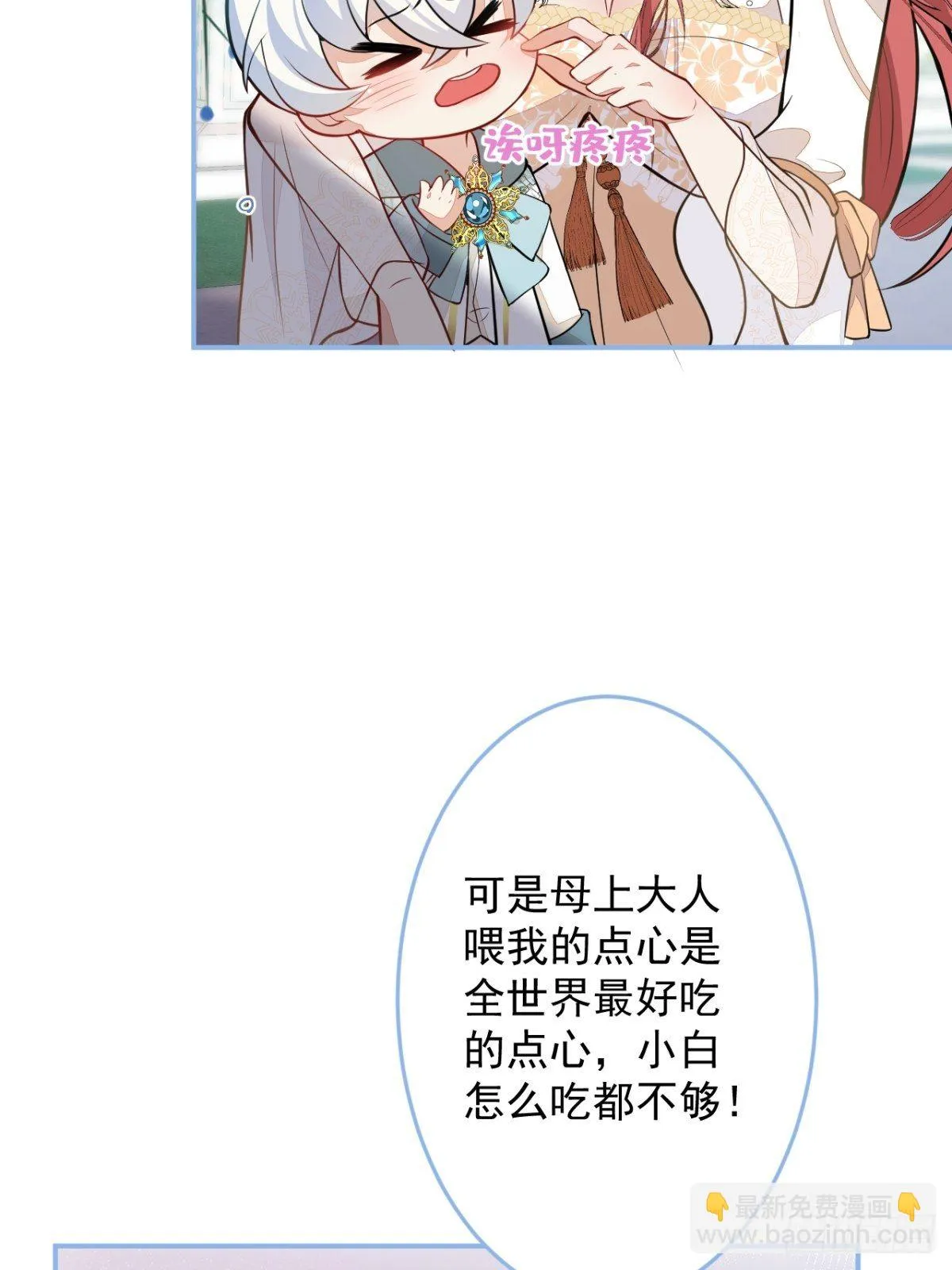 12-小白白坑妈啊 第11页
