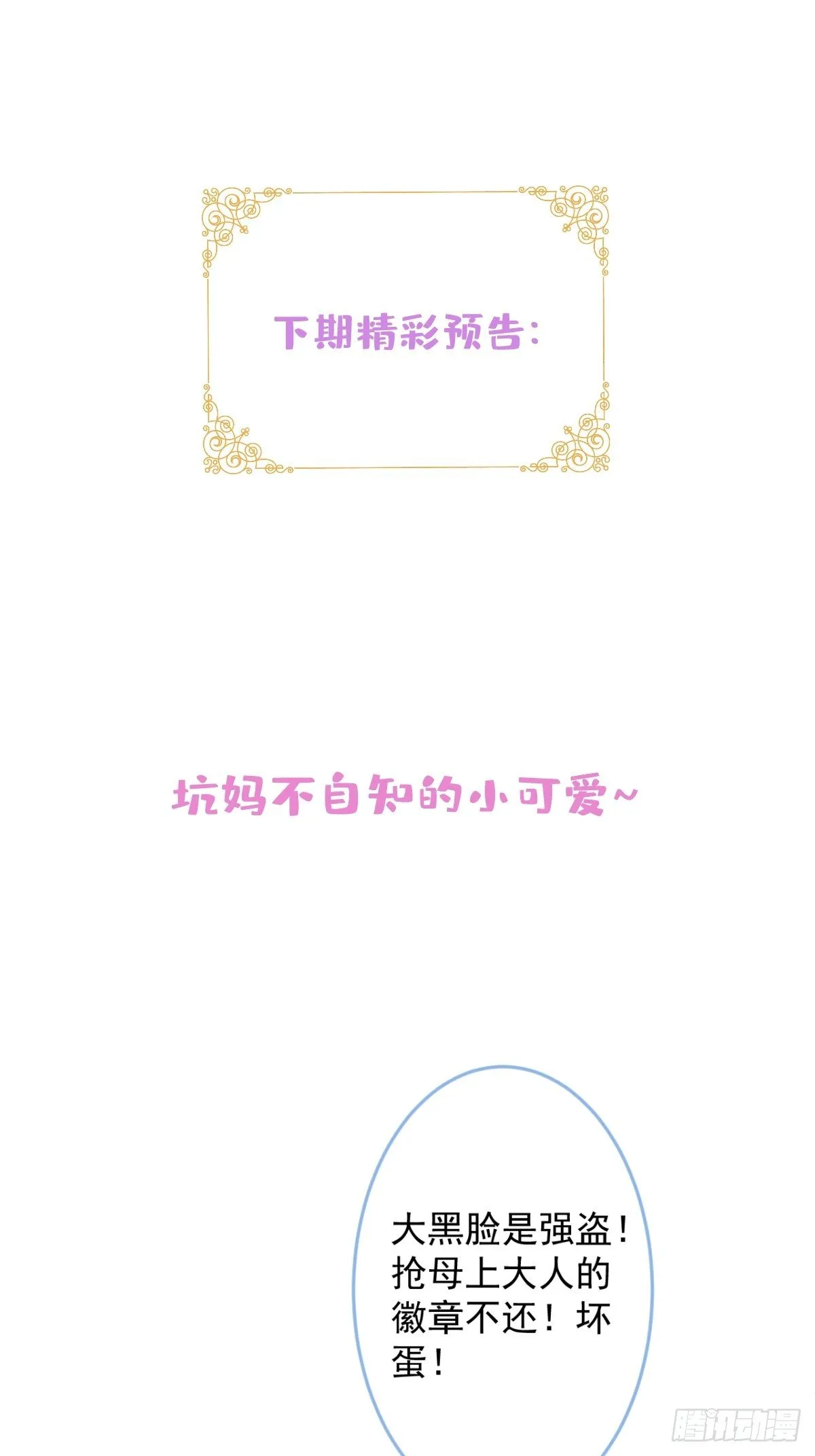 12-小白白坑妈啊 第44页