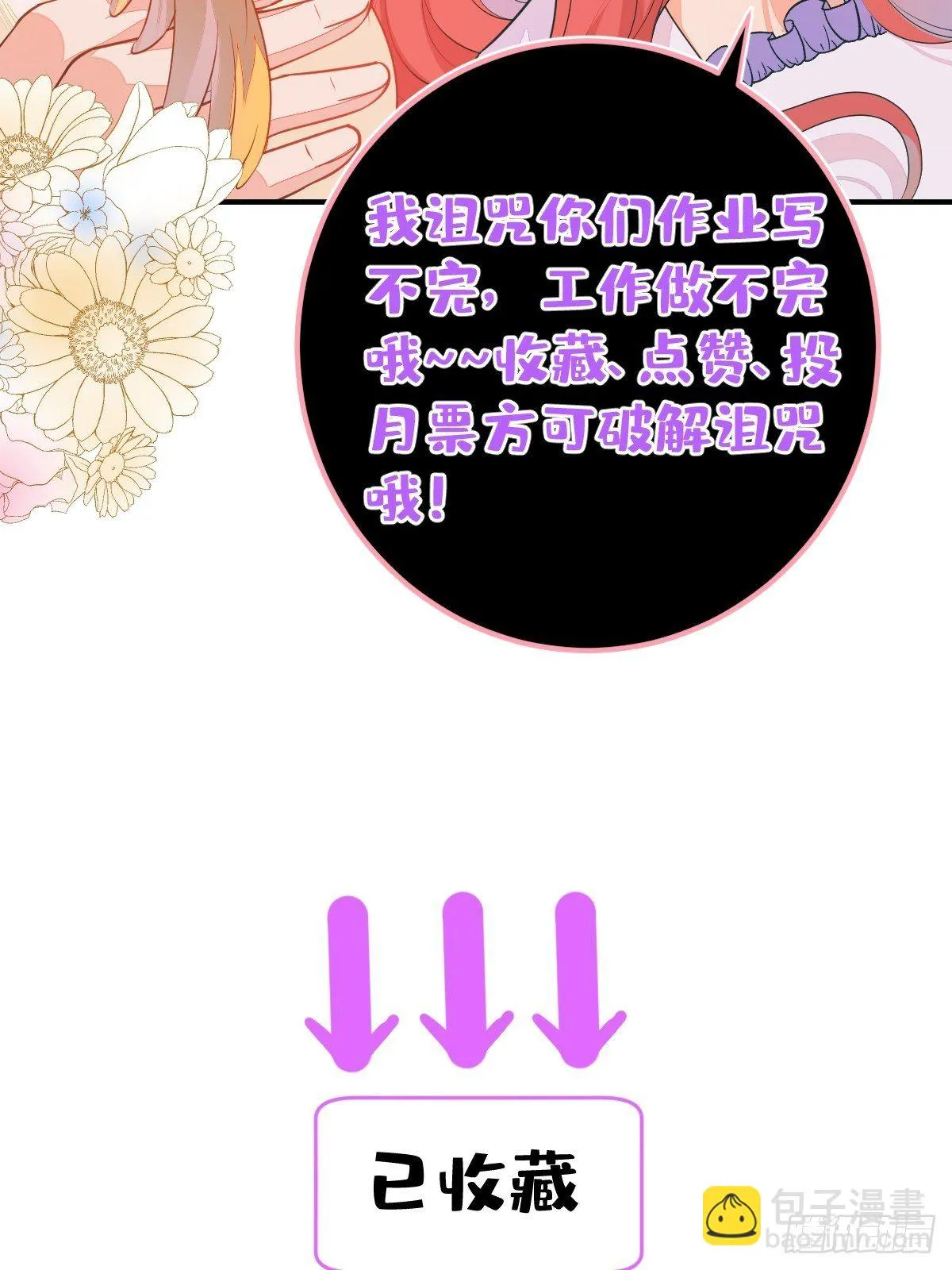 12-小白白坑妈啊 第49页