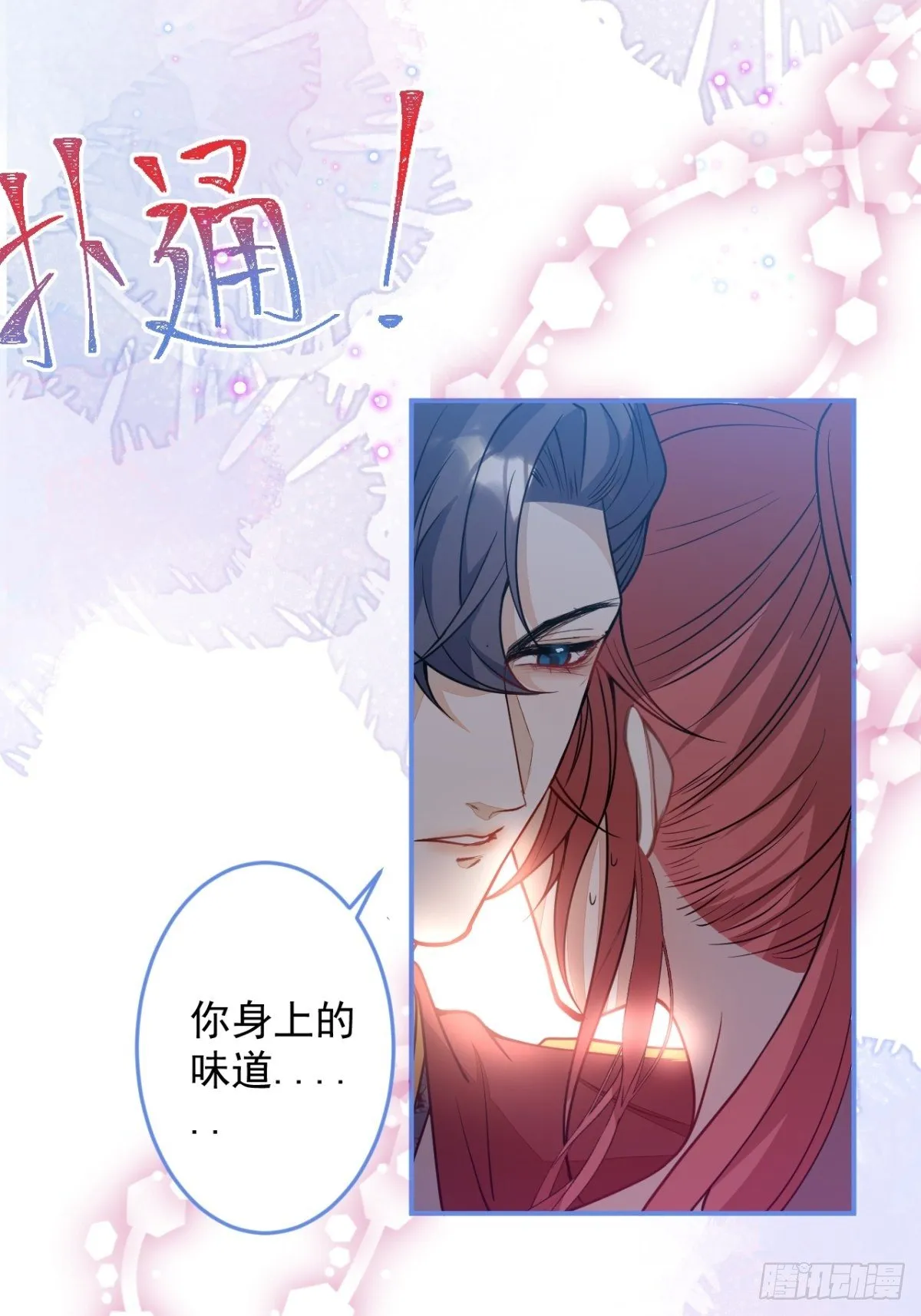 13-你的信息素好甜。 第38页