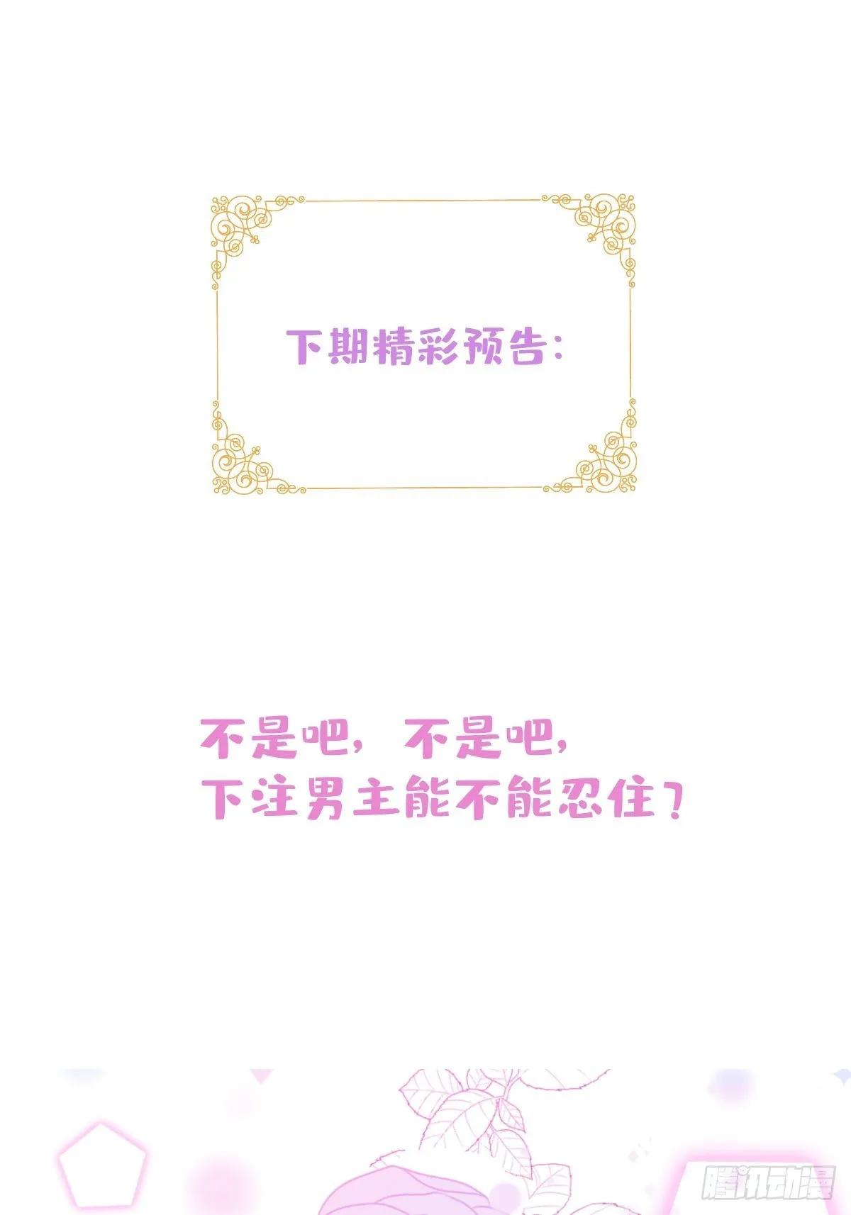 13-你的信息素好甜。 第44页