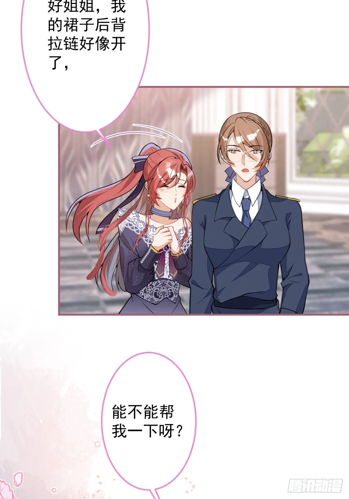 15-女人不许骚！ 第23页
