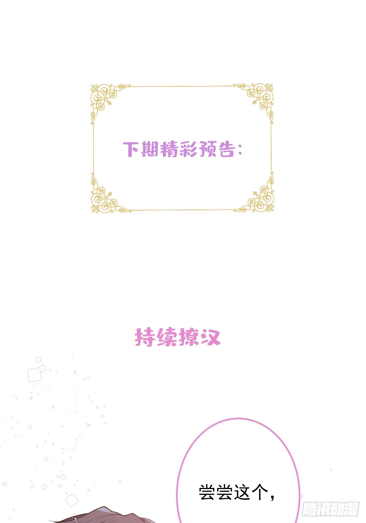 15-女人不许骚！ 第42页