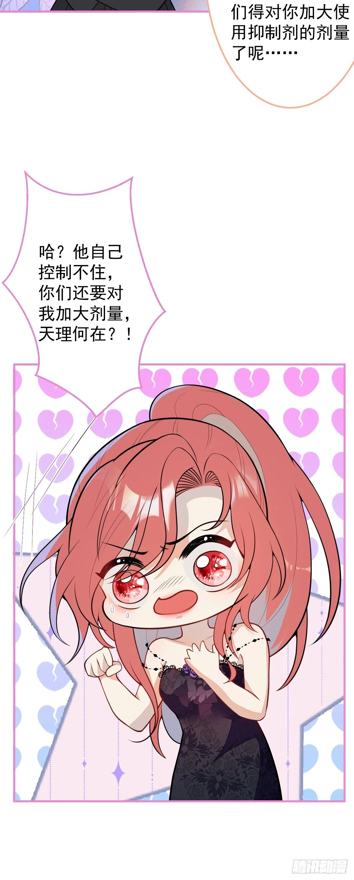 14-情到深处不能自已 第26页
