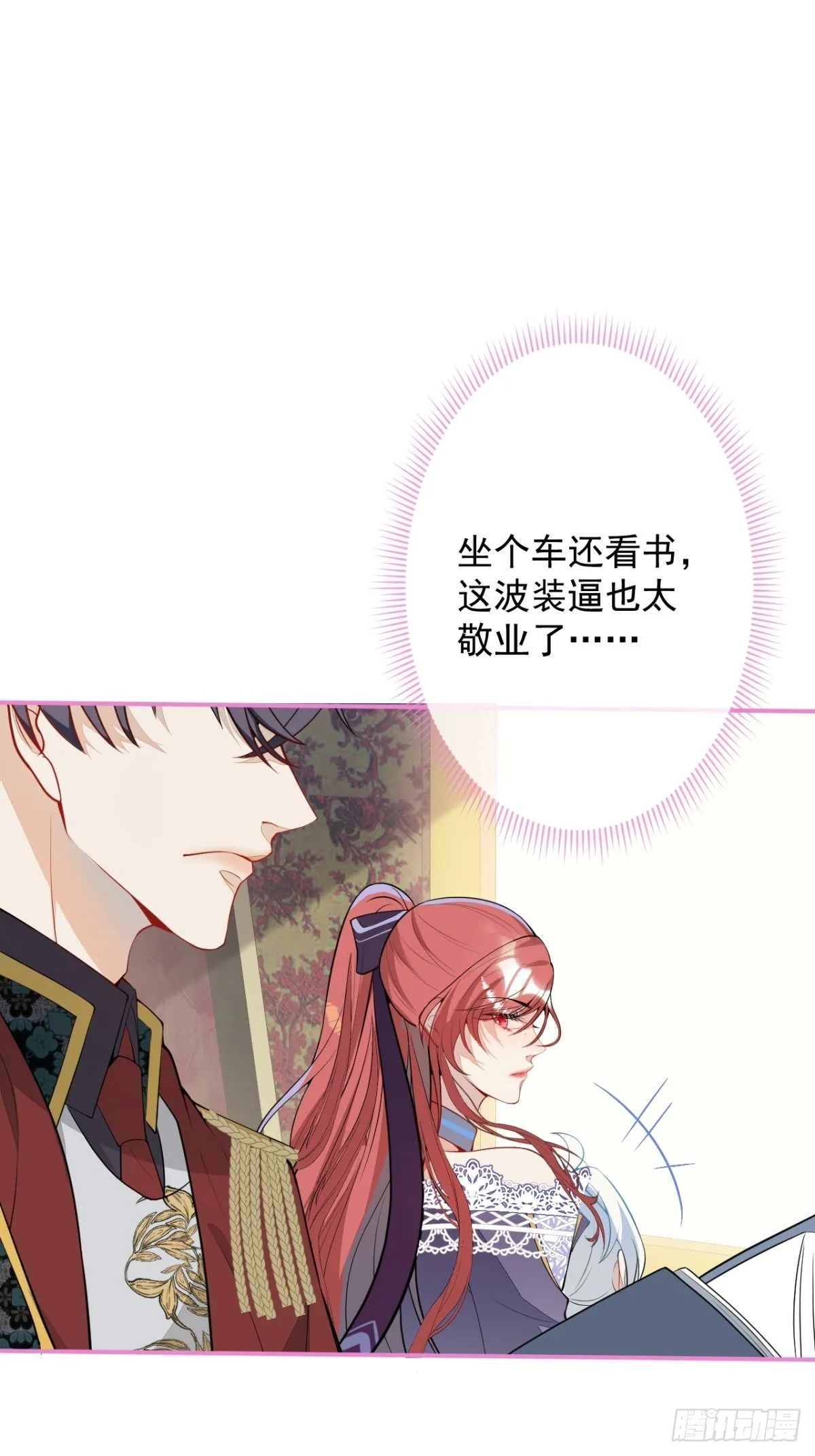 16-他心动了？ 第12页