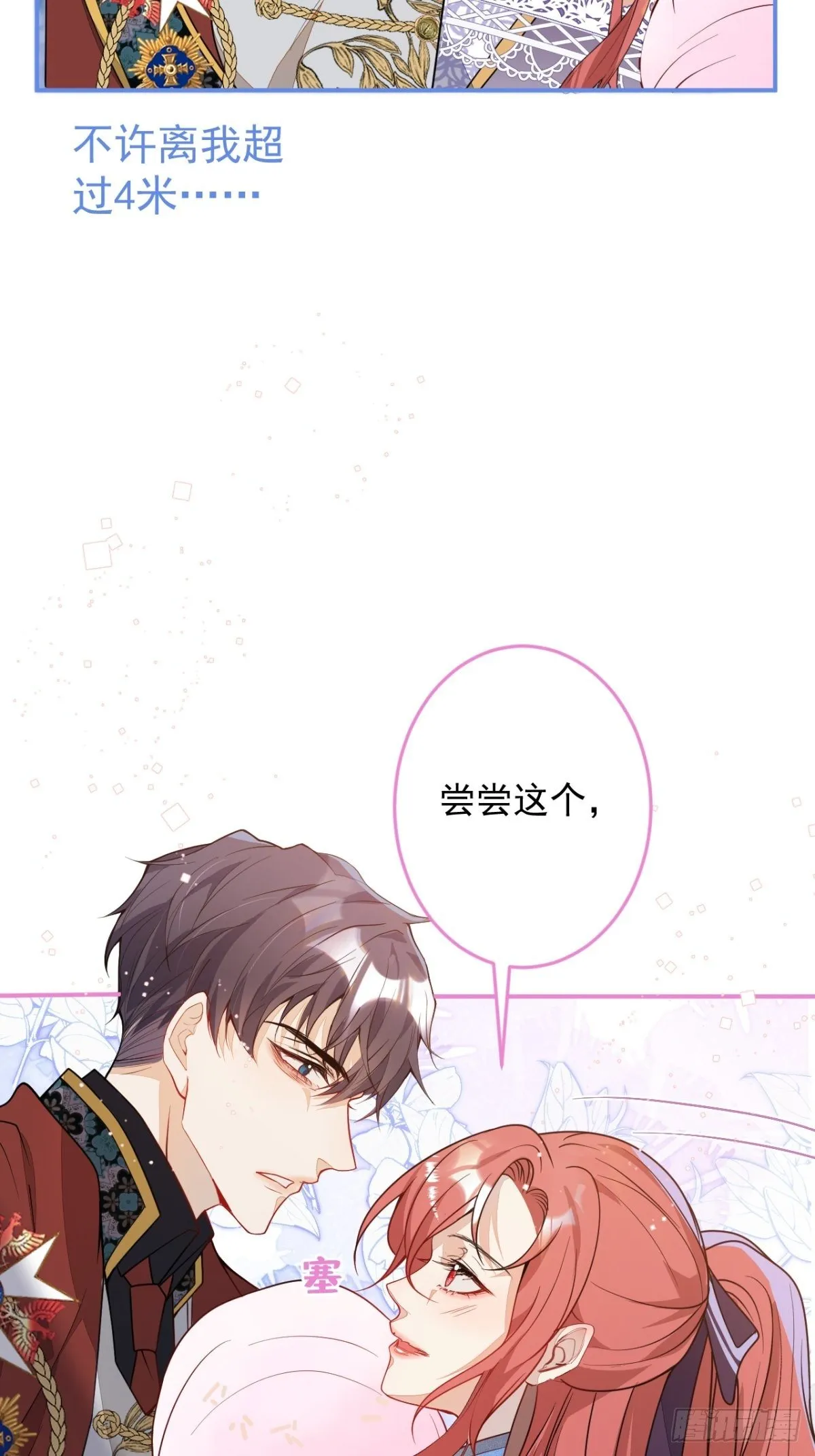 16-他心动了？ 第37页
