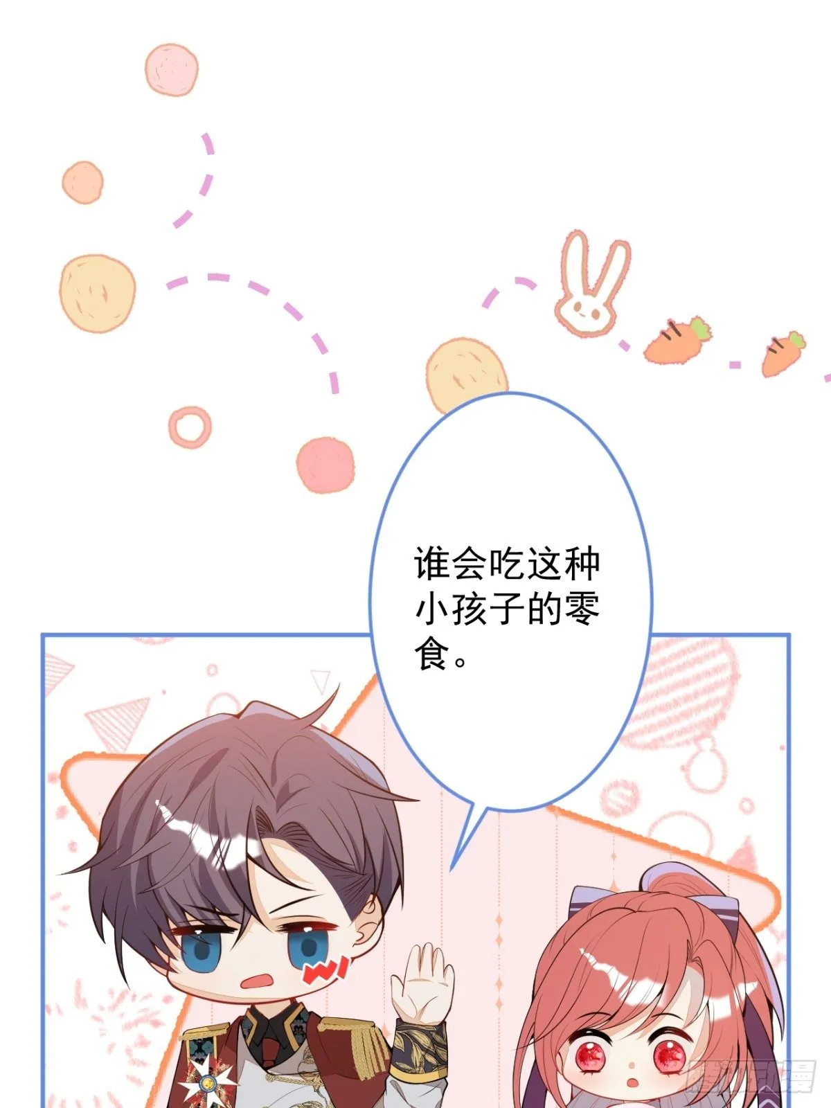 17-被绑架。 第3页