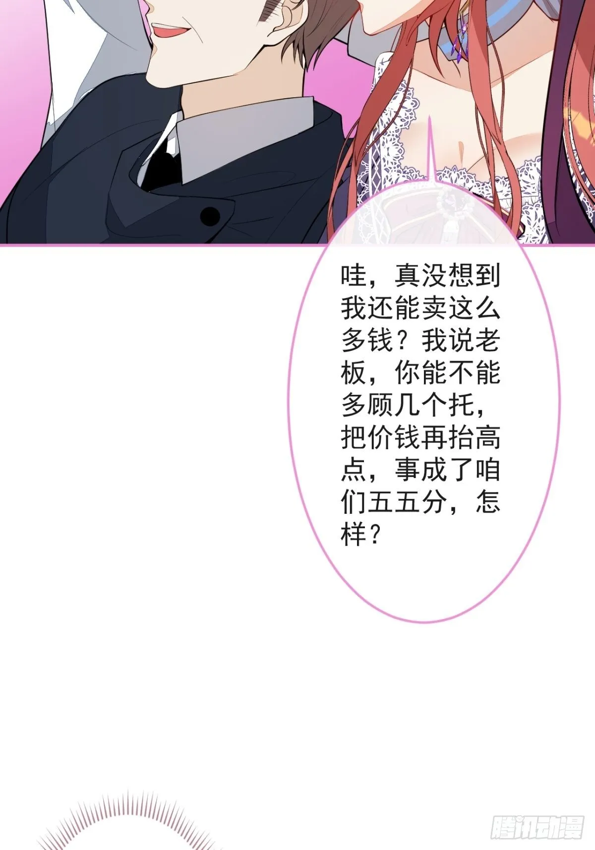 17-被绑架。 第49页