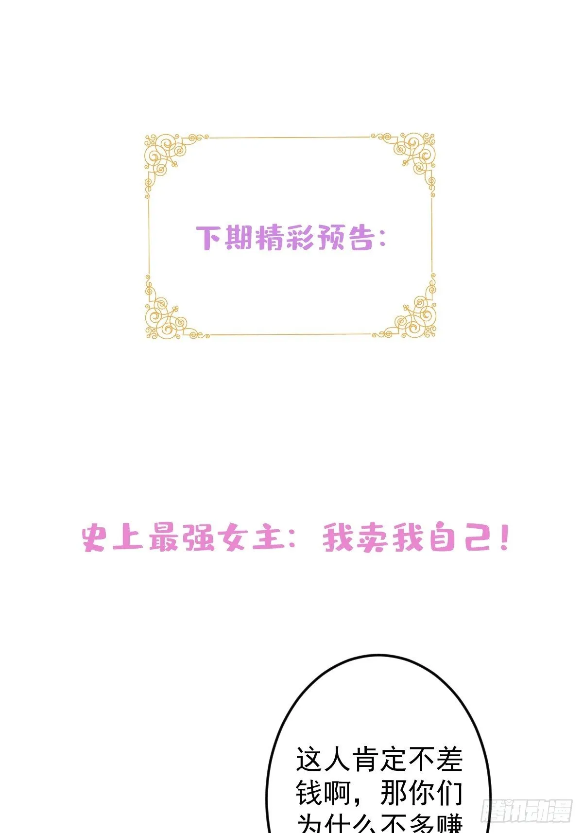 17-被绑架。 第52页