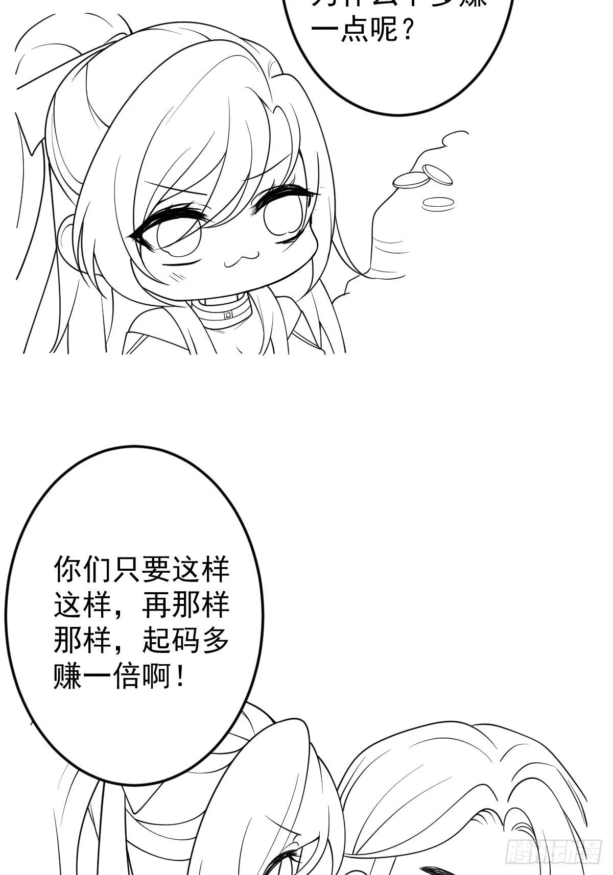 17-被绑架。 第53页