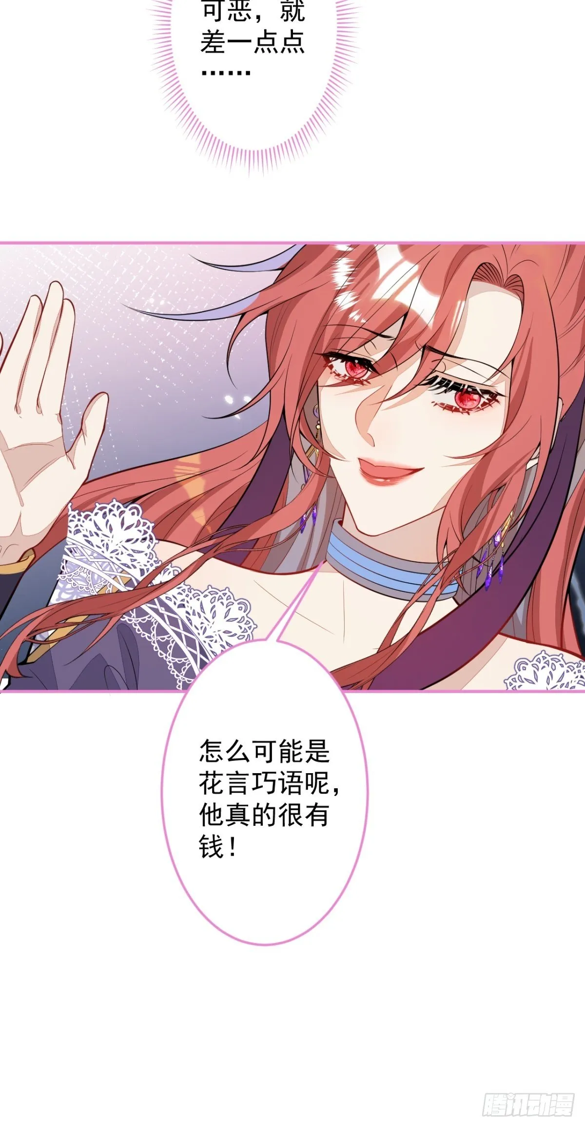 19-第二醋王登场 第8页