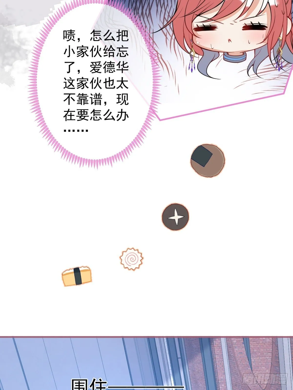 19-第二醋王登场 第31页
