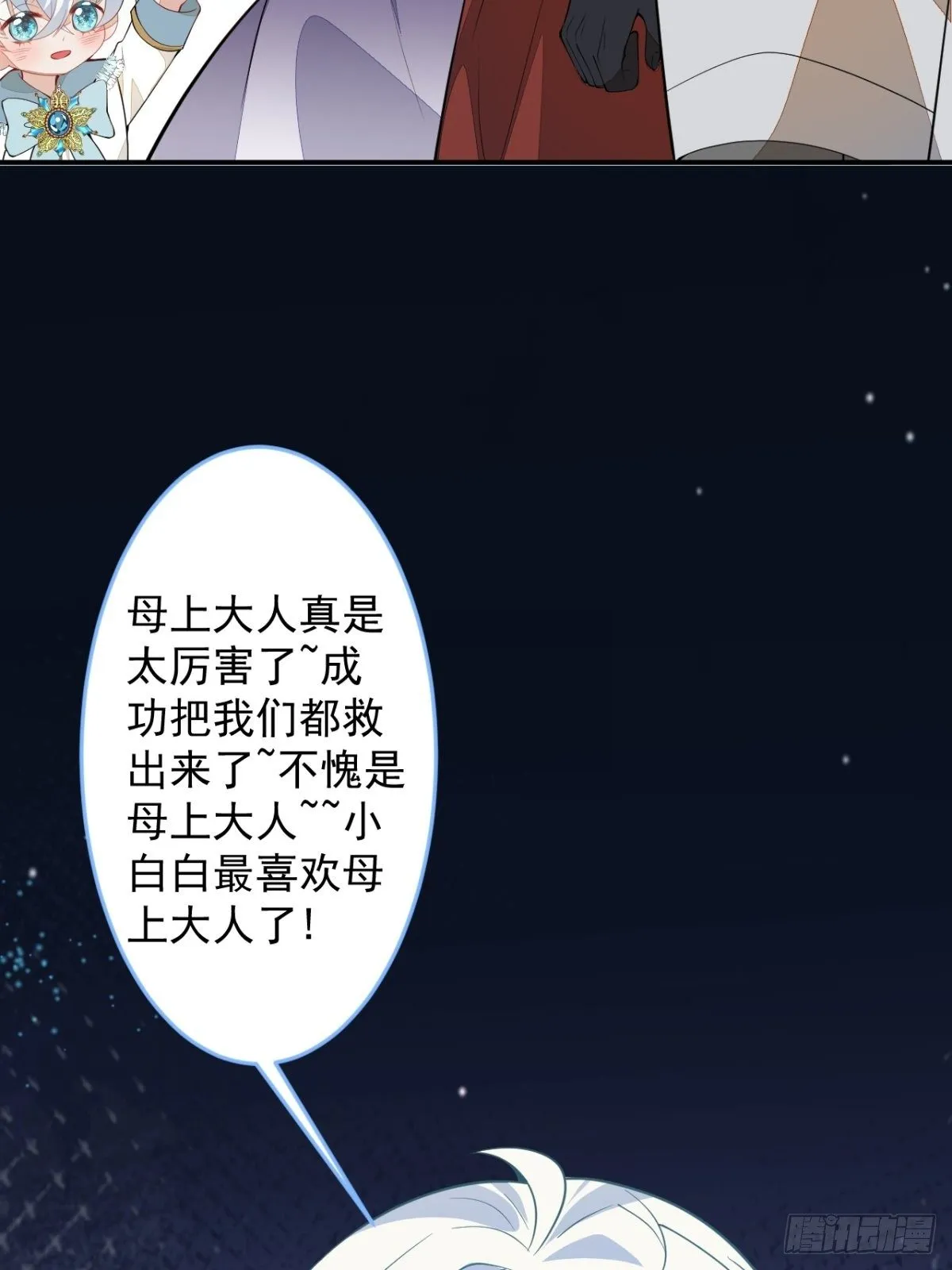 20-他急了！他亲了！ 第5页