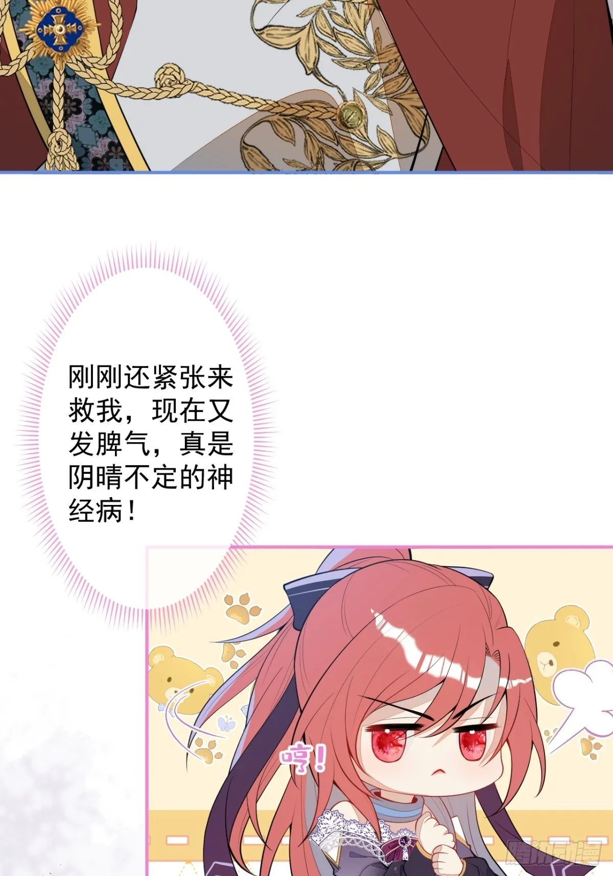 20-他急了！他亲了！ 第17页