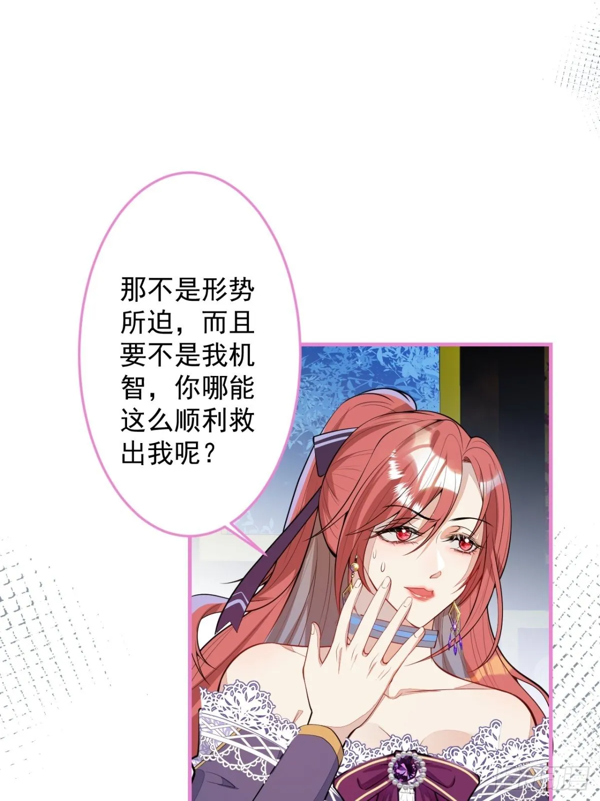 20-他急了！他亲了！ 第20页